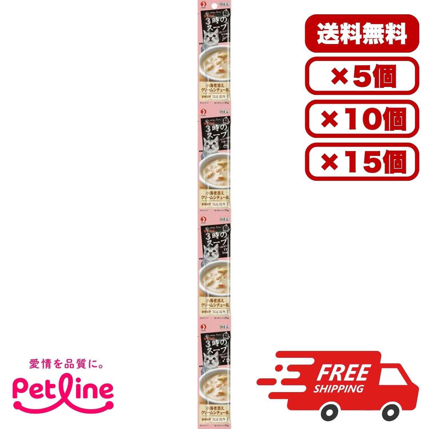 Rakuten - ペットライン キャネット 3時のスープ 小海老添えクリームシチュー風 猫用 100g 25g×4連 ウェットフード スープタイプ おやつ 水分補給 日常食 送料無料 多頭飼い まとめ買い 業務用 ペット用品 家庭用