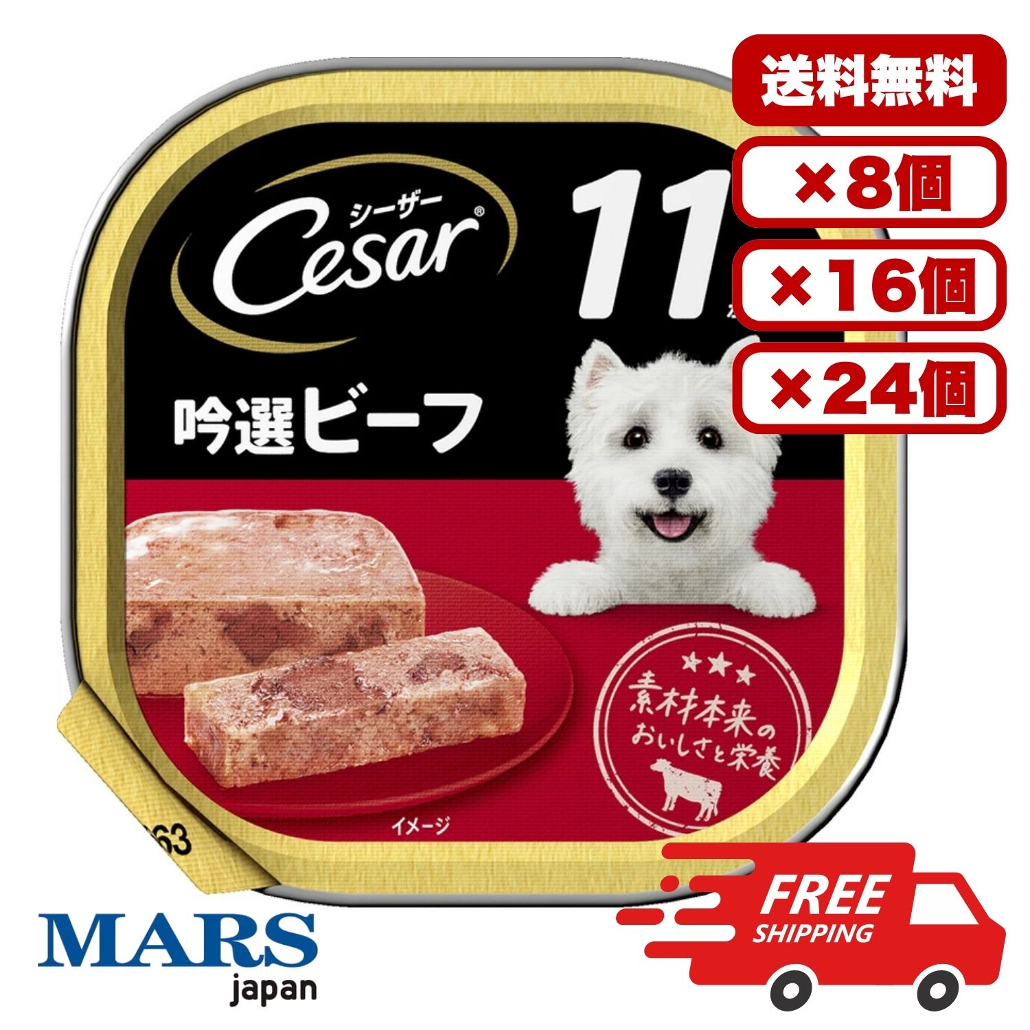 Rakuten - マース シーザー 11歳からの 吟選ビーフ 犬用 100g ウェットフード 缶タイプ ビーフ素材 総合栄養食 高齢期ケア 日常食 送料無料 多頭飼い まとめ買い 業務用 ペット用品 家庭用