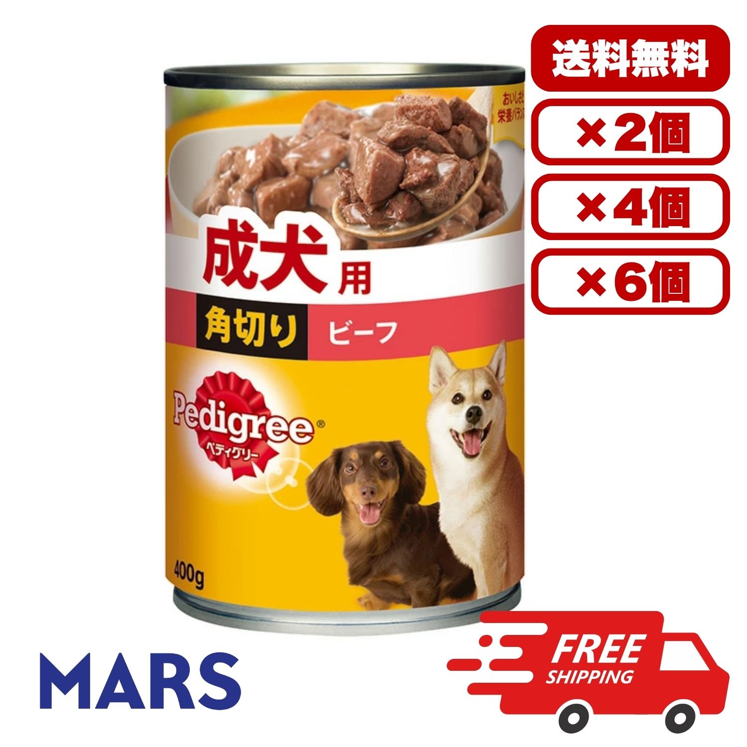 Rakuten - マース ペディグリー 成犬用 角切り ビーフ 犬用 400g ウェットフード 缶タイプ 総合栄養食 日常食 食べ応え 送料無料 多頭飼い まとめ買い 業務用 ペット用品 家庭用