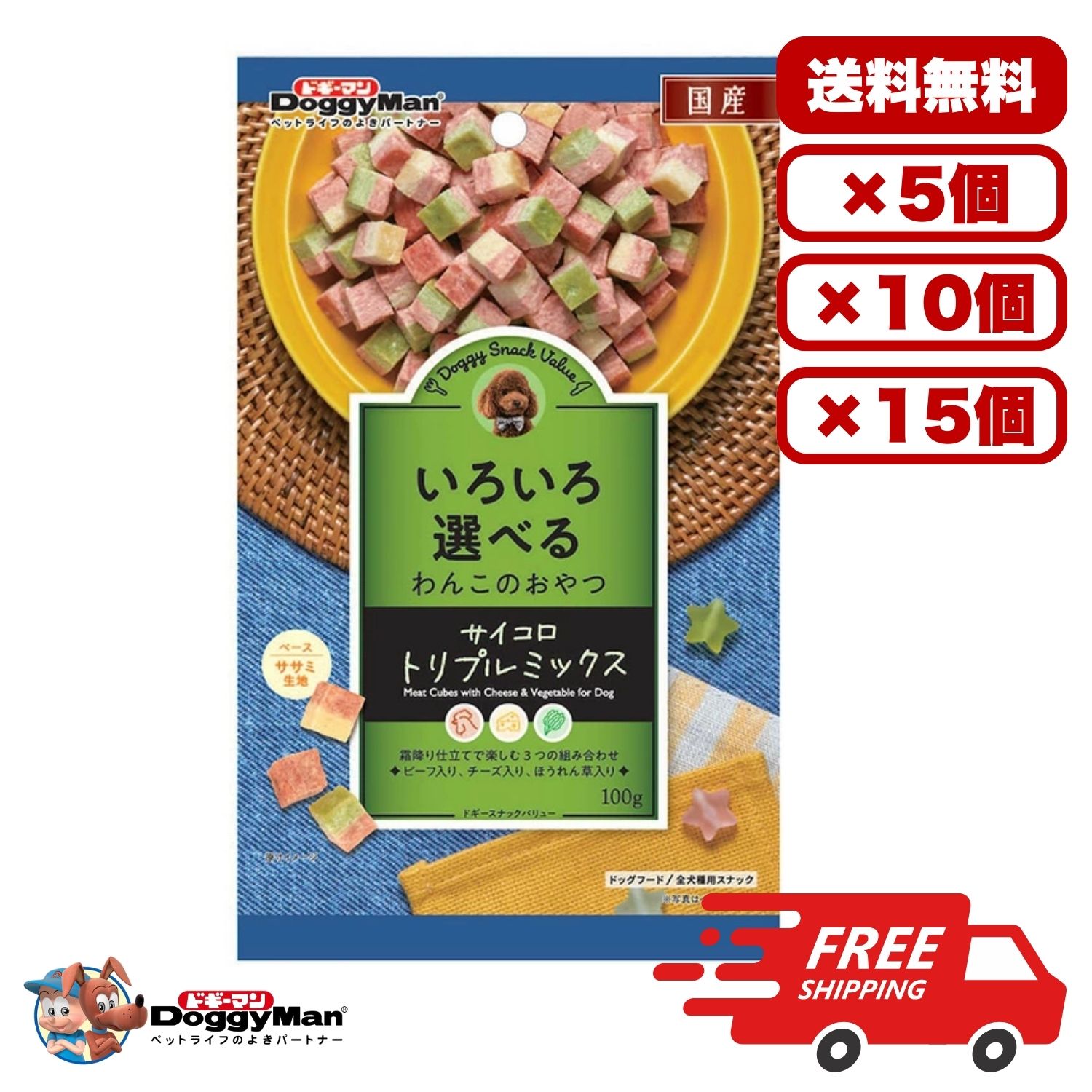 ドギーマンハヤシ ドギースナック バリュー サイコロトリプルミックス 犬用 100g サイコロタイプ ビーフ 鶏ササミ チーズ 3種ミックス おやつ 日常ケア ごほうび用 送料無料 多頭飼い まとめ買い 業務用 ペット用品 家庭用