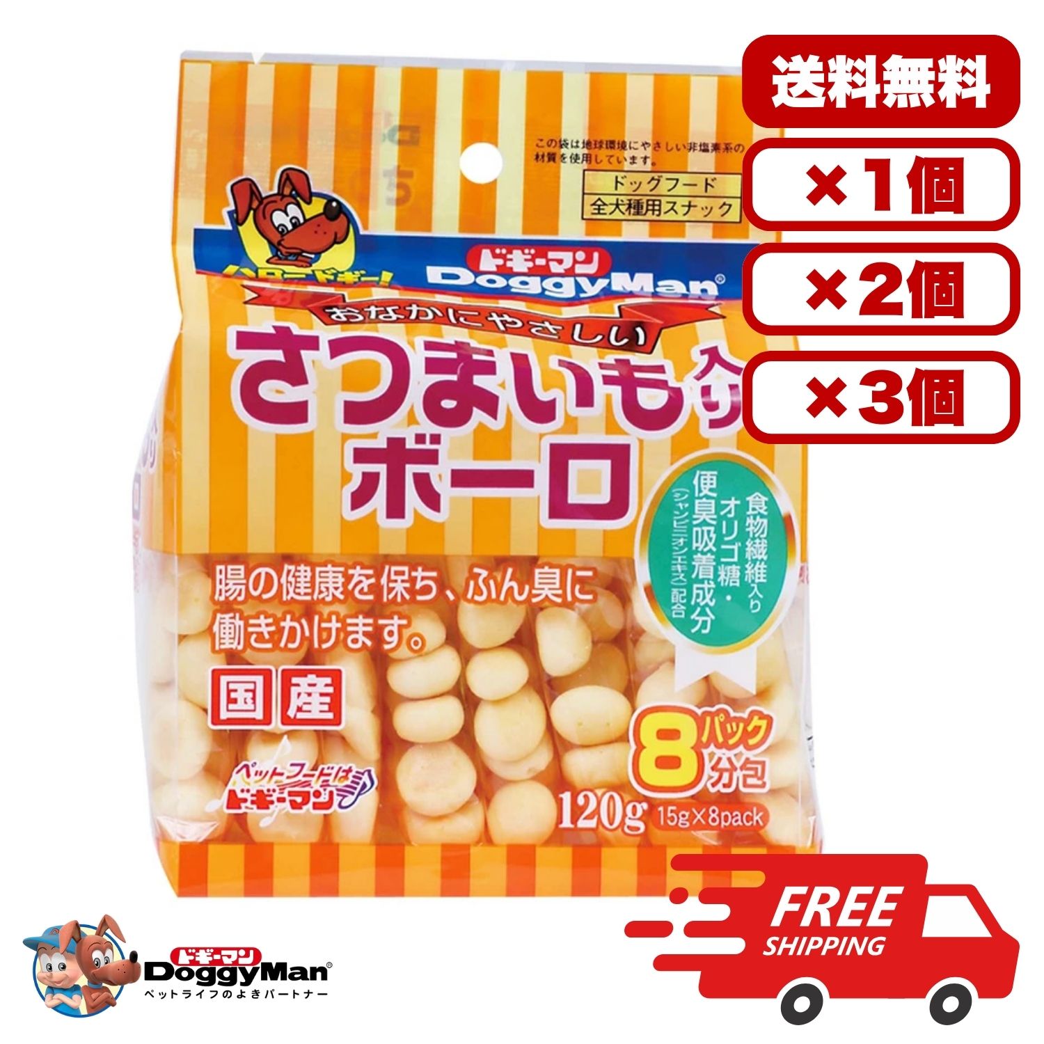 ドギーマンハヤシ さつまいも入ボーロ 犬用 120g 15g×8袋 ボーロタイプ 分包 さつまいも入り おやつ 日常ケア 送料無料 多頭飼い まとめ買い 業務用 ペット用品 家庭用