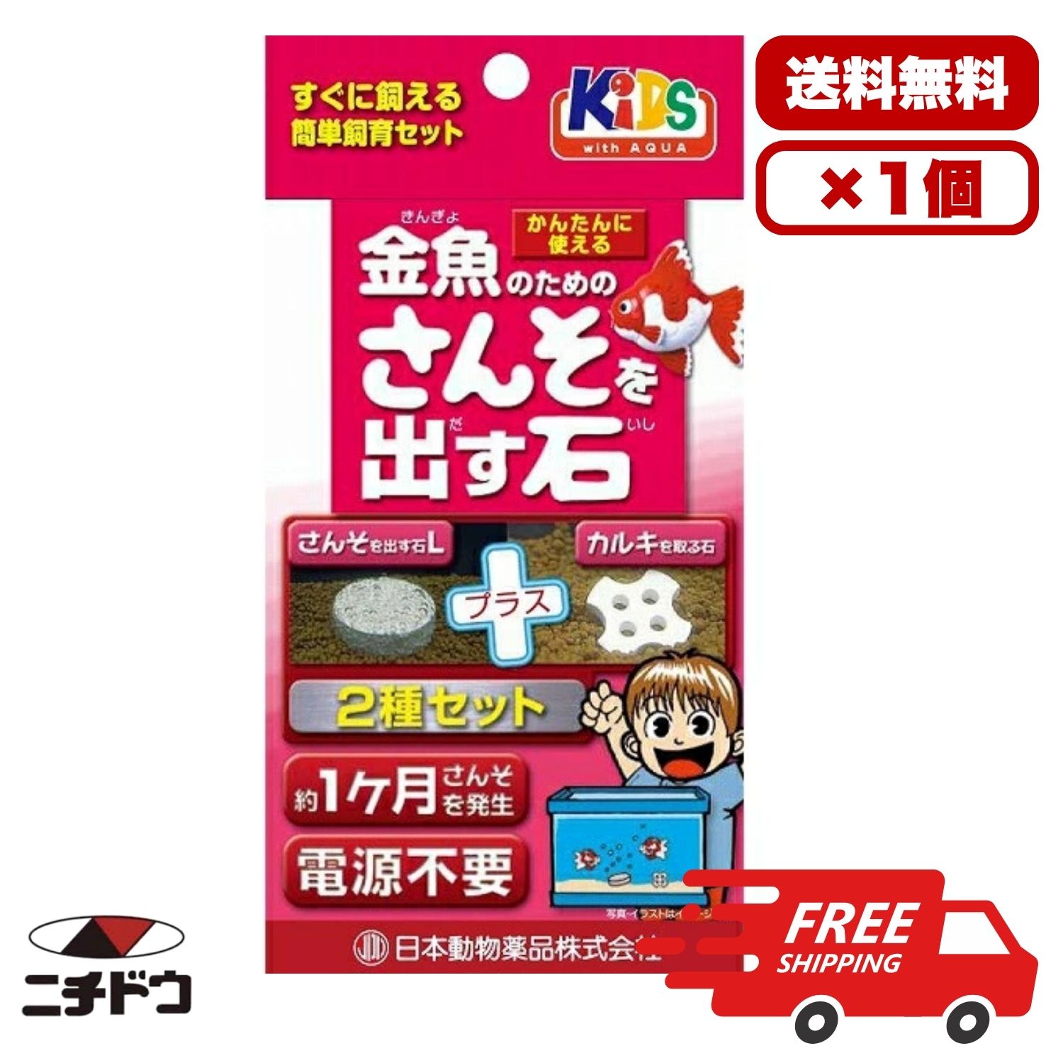 ニチドウ 金魚のための酸素を出す石 金魚用 飼育用品 酸素発生石 カルキ対応 電源不要 日常管理 送料無..