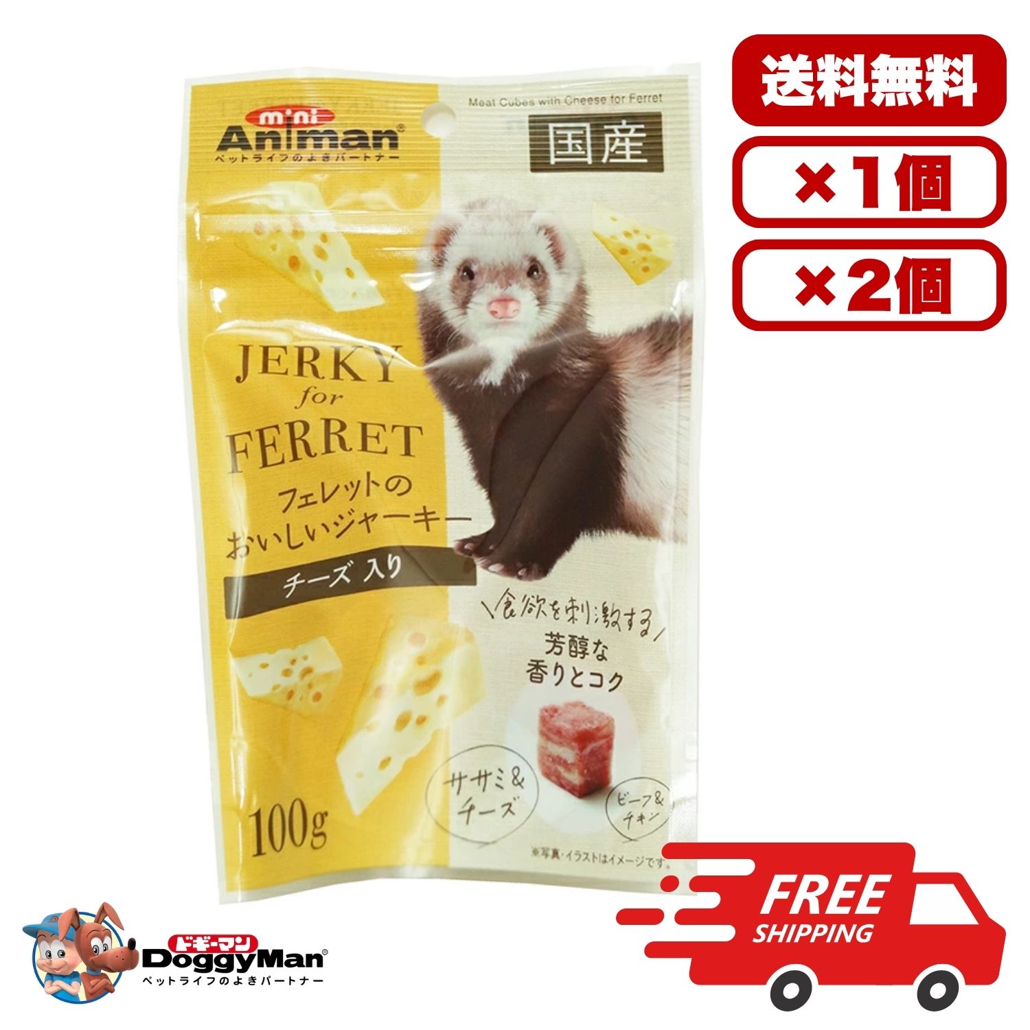 Rakuten - ドギーマンハヤシ フェレットのおいしいジャーキー チーズ入り 小動物用 おやつ 100g ソフトジャーキータイプ フェレット用 間食用 日常ケア 送料無料 多頭飼い まとめ買い 業務用 ペット用品 家庭用