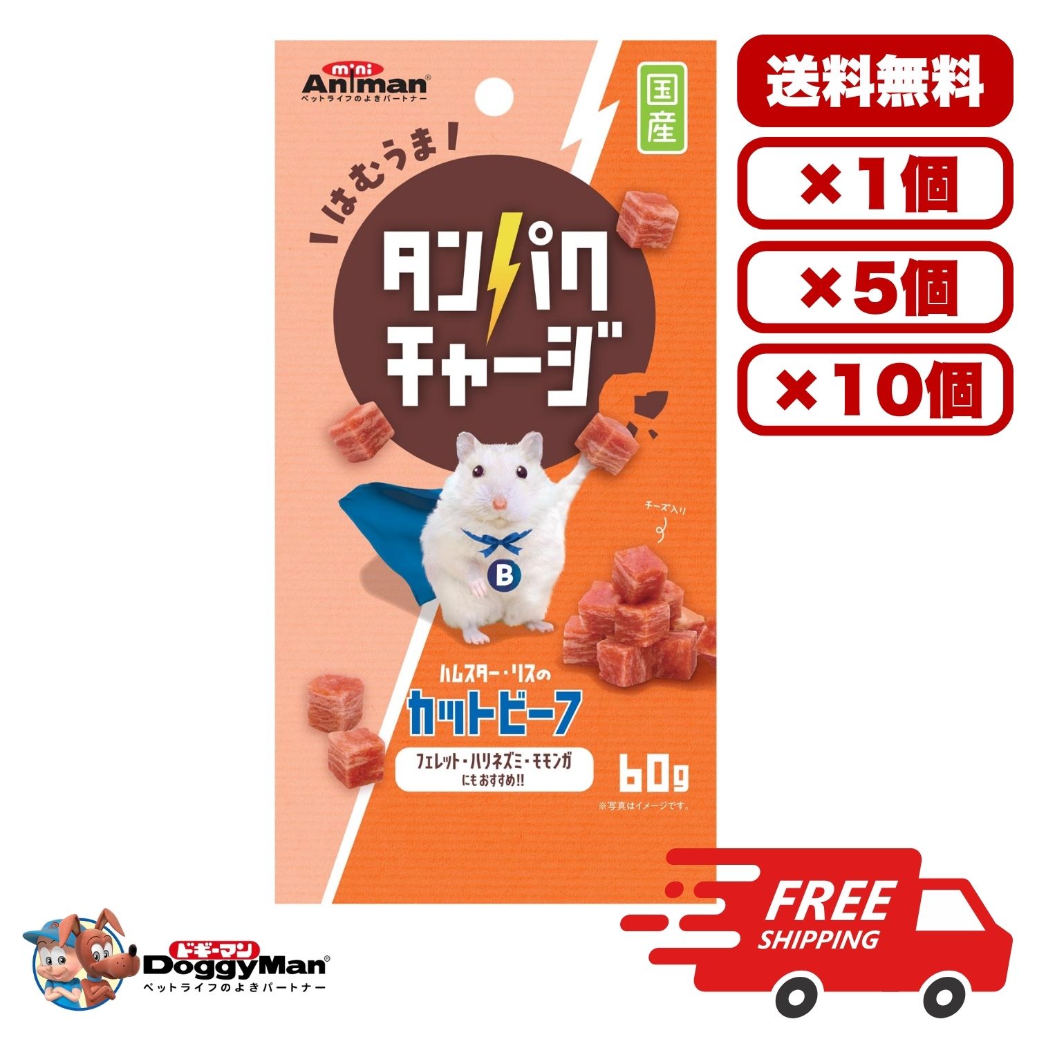Rakuten - ドギーマンハヤシ ハムスター・リスのカットビーフ 小動物用 おやつ 60g カットタイプ ビーフ使用 ハムスター用 リス用 間食用 日常ケア 送料無料 多頭飼い まとめ買い 業務用 ペット用品 家庭用