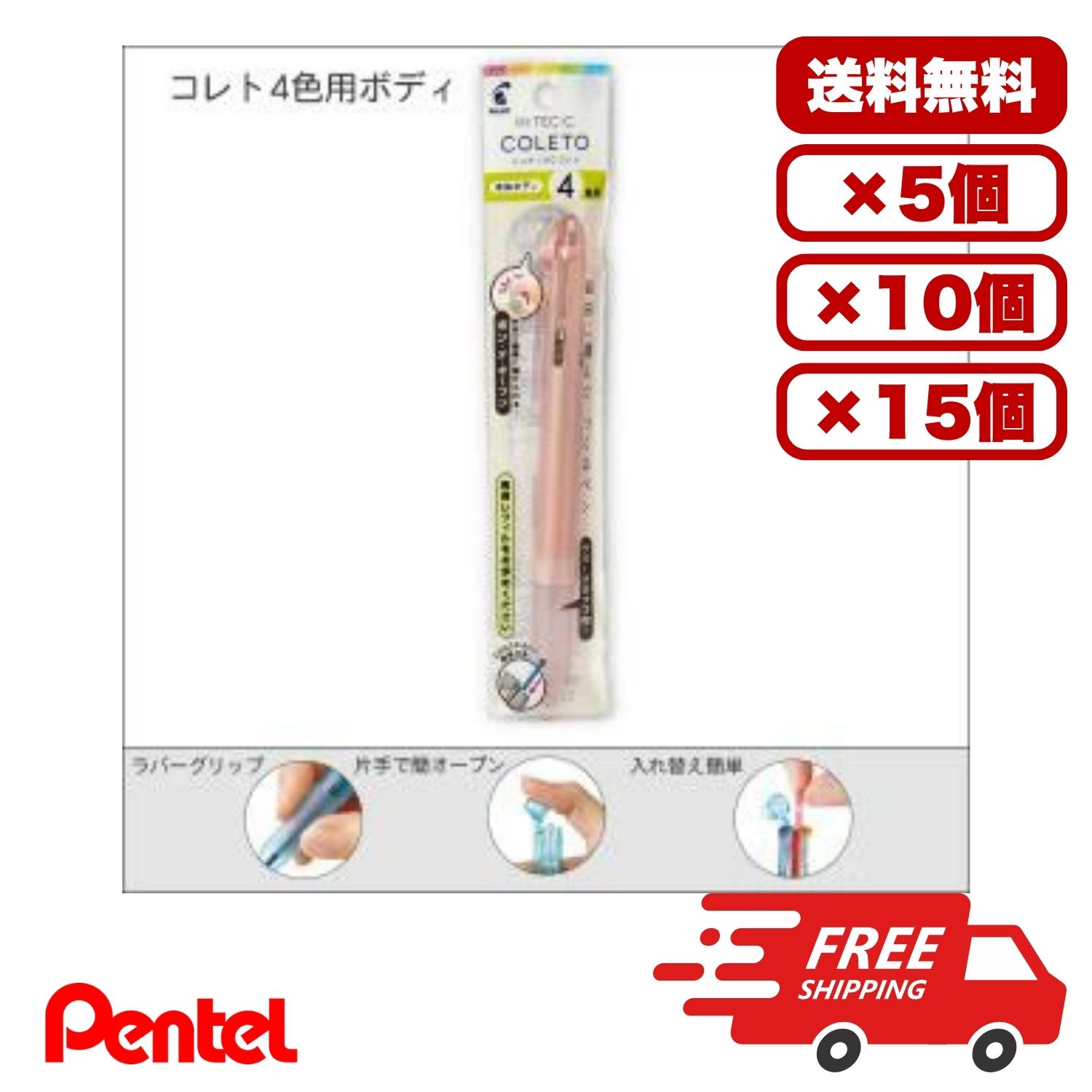 【5個・10個・15個セット】 パイロット ハイテックCコレト 本体 ボディ 4色用 ピン...