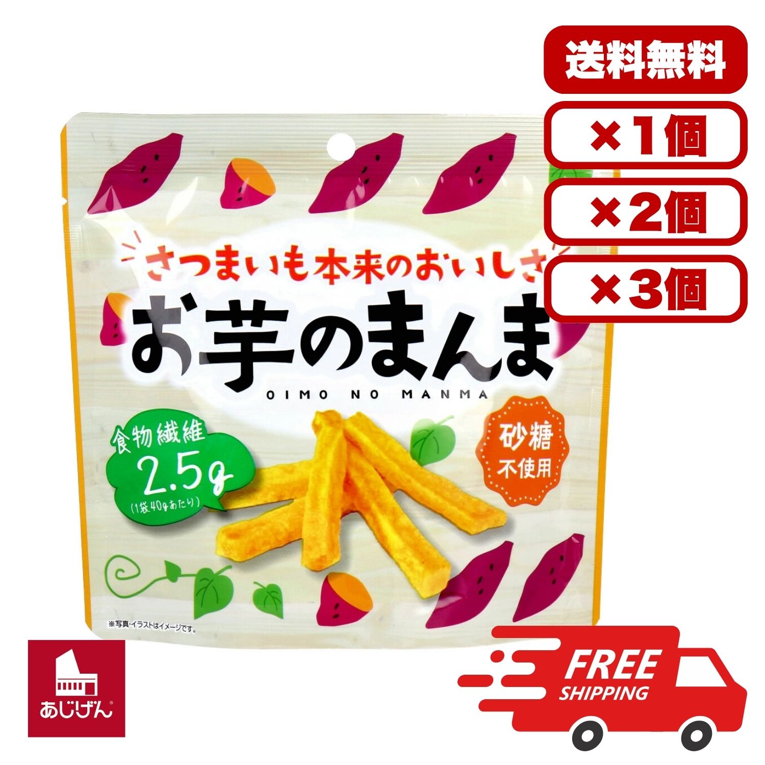 お菓子 お芋のまんま 40g さつまいも本来の甘さ 砂糖不使用 食物繊維2.5g入り 自然派スナック 無添加 ヘルシーおやつ 素材そのまま さつまいもチップス ダイエット間食 送料無料 まとめ買い 業務用にも