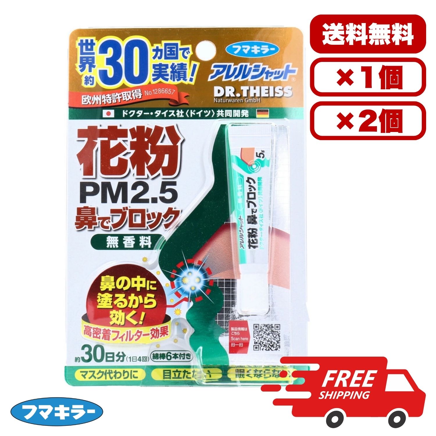 花粉対策 フマキラー アレルシャット 花粉鼻でブロック 無香料 30日分 鼻の中に塗るだけ 花粉 PM2.5 黄砂 ハウスダストブロック 高密着クリームタイプ 眠くならない 子供 妊婦OK 無香料 無添加 送料無料 まとめ買い 業務用にも