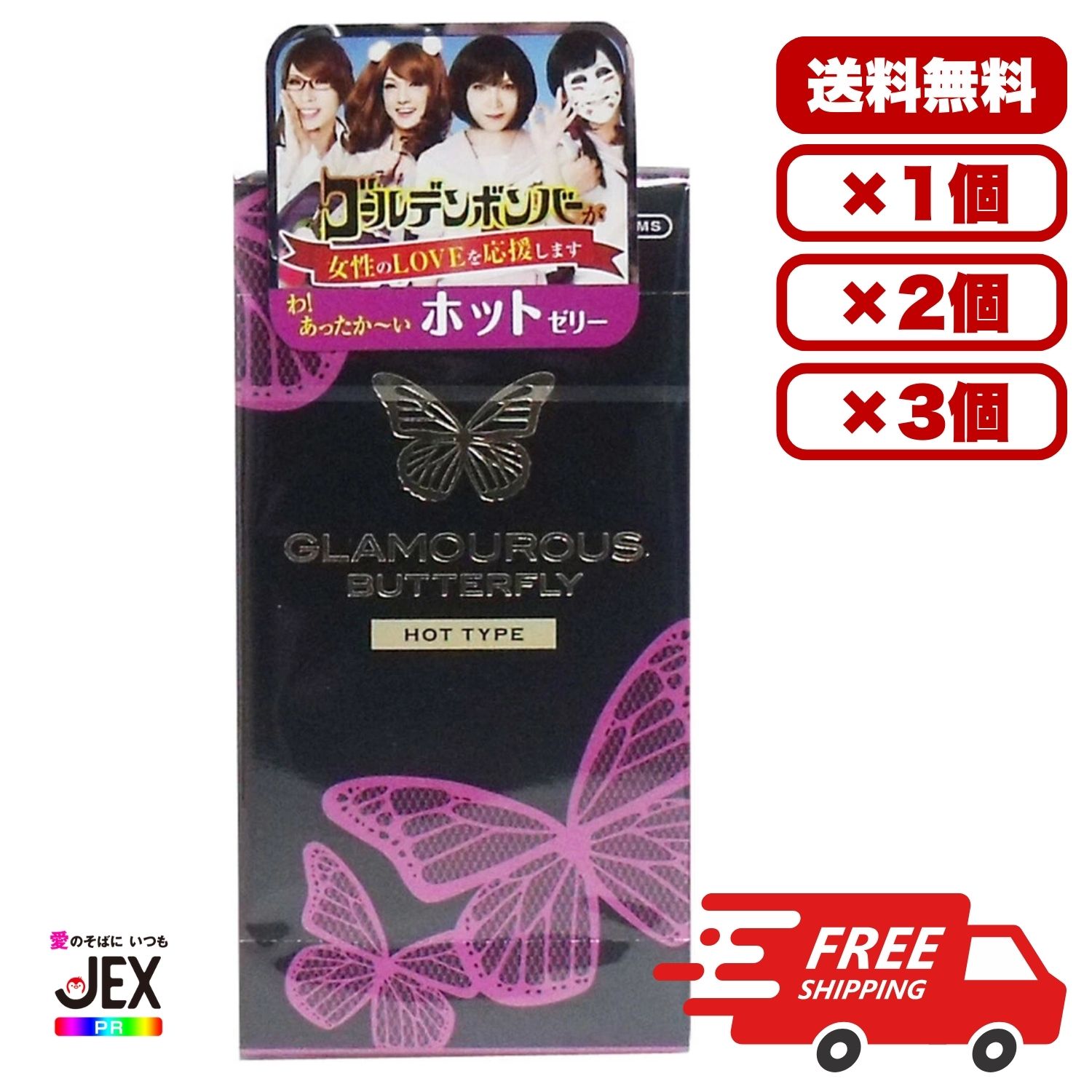 日本製 コンドーム グラマラスバタフライ 【送料無料 1個 2個 3個 セット販売】 グラマラスバタフライ ホット コンドーム 6個入 スキン 避妊具 男性用 個包装 中身がわからない梱包 大容量 まとめ買い 業務用にも ロングセラー 定番