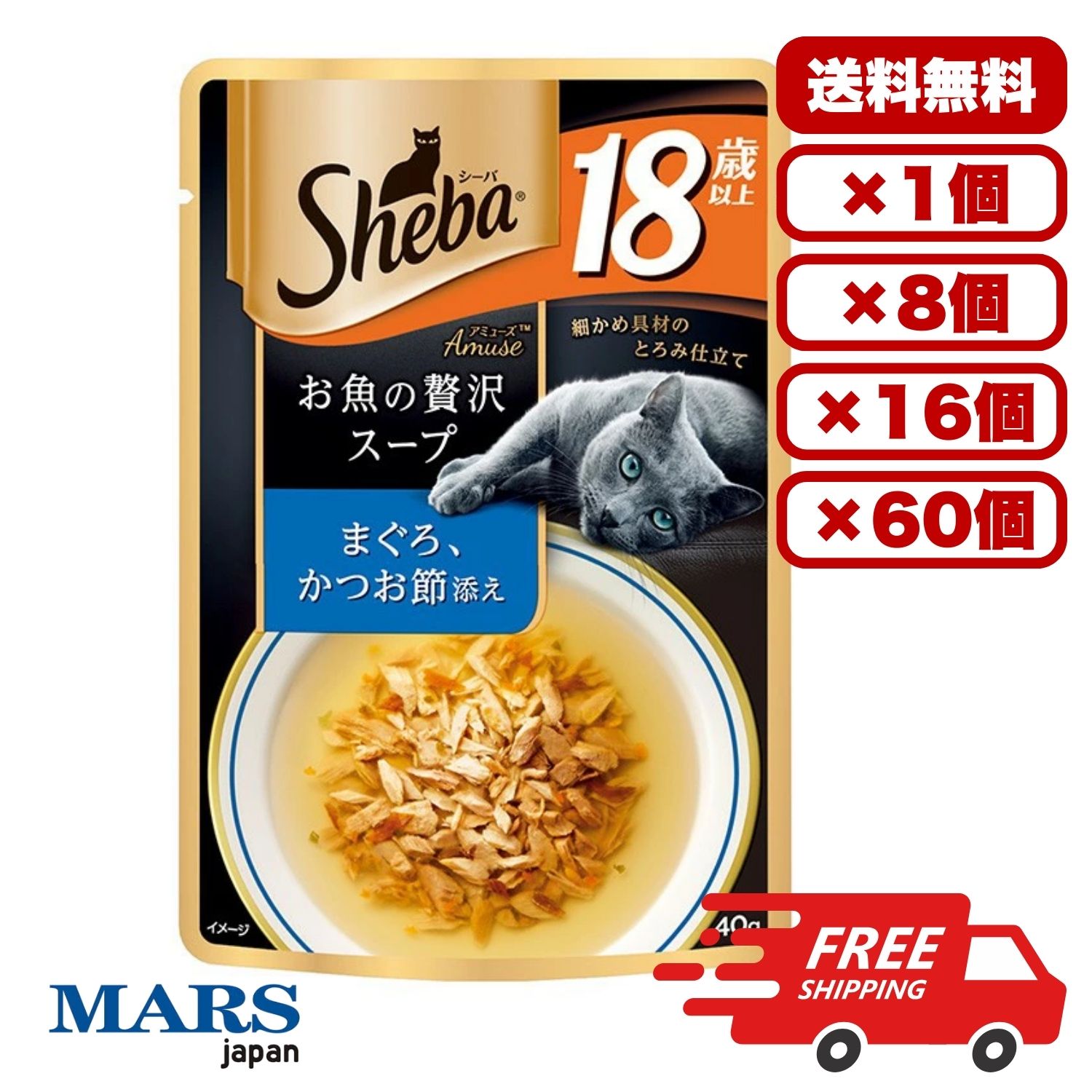 Rakuten - 【送料無料 セット販売 1個 8個 16個 60個/約1ヶ月分 】キャットフード ウェット パウチ 猫の餌 総合栄養食 水分補給 [マース] シーバ アミューズ 18歳以上 お魚の贅沢スープ まぐろ、かつお節添え 40g