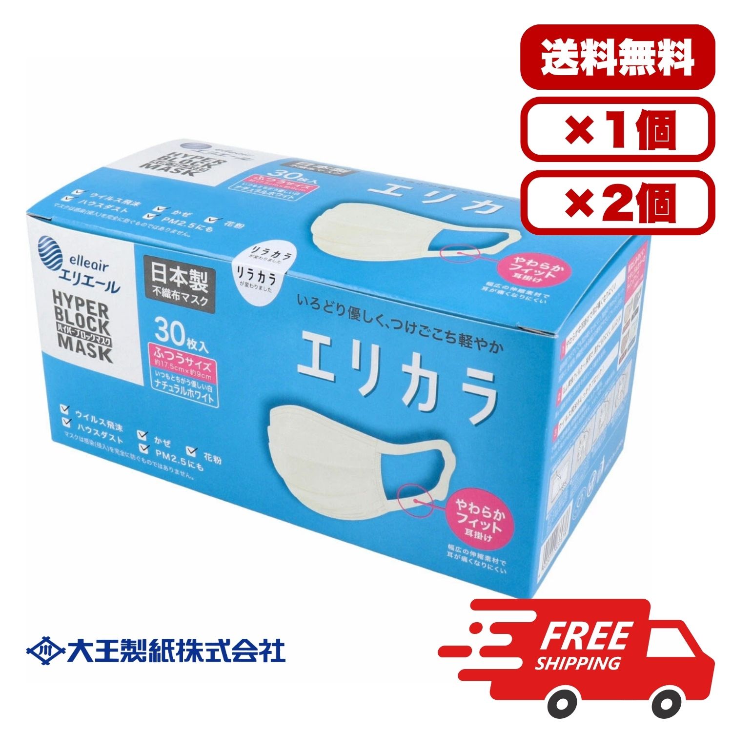 マスク 日本製 国産マスク エリエー