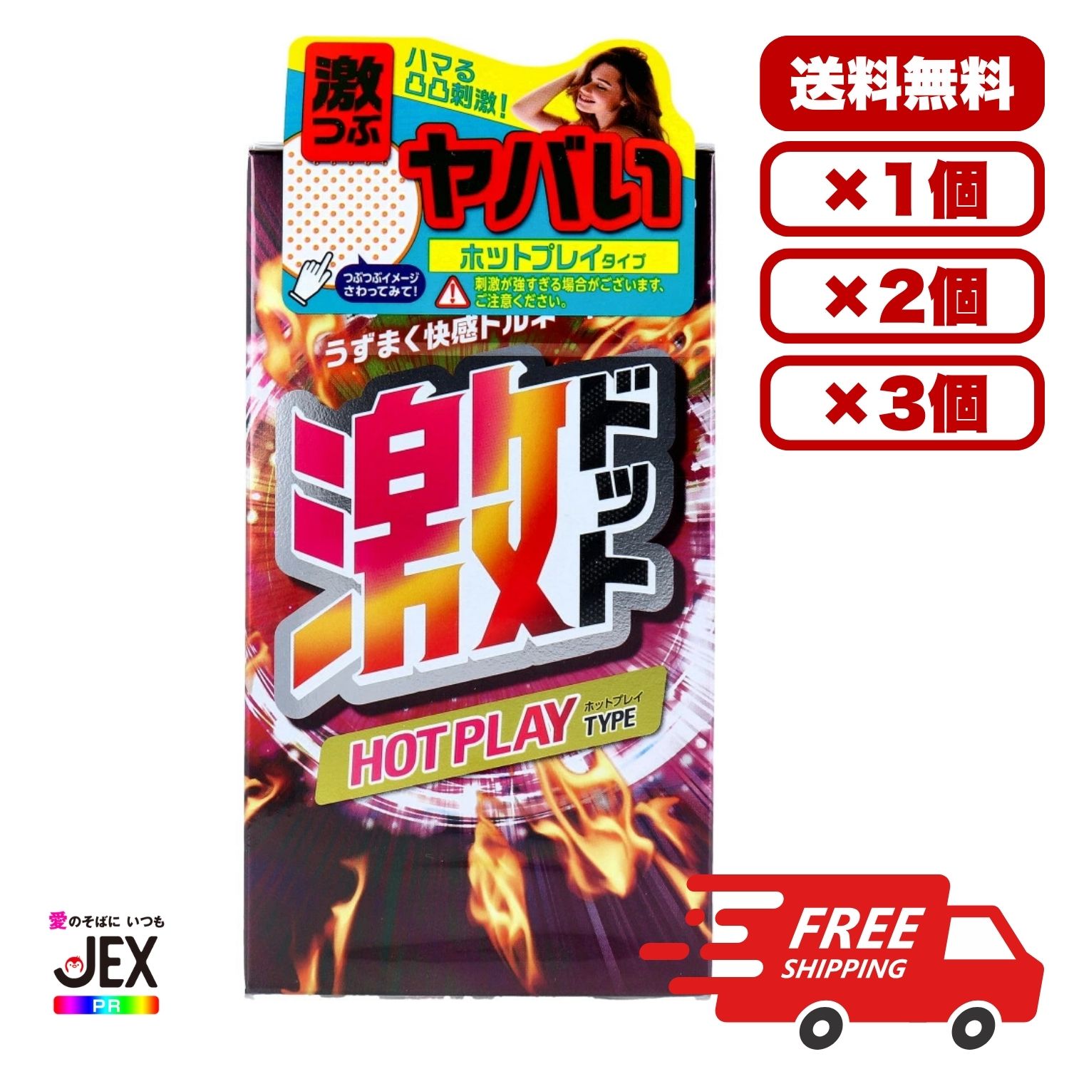 コンドーム つぶつぶ 日本製 HOTゼリー 【送料無料 1個 2個 3個 セット販売】 激ドット ホットプレイタイプ コンドーム 8個入 スキン 避妊具 男性用 個包装 中身がわからない梱包 大容量 まとめ買い 業務用にも ロングセラー 定番