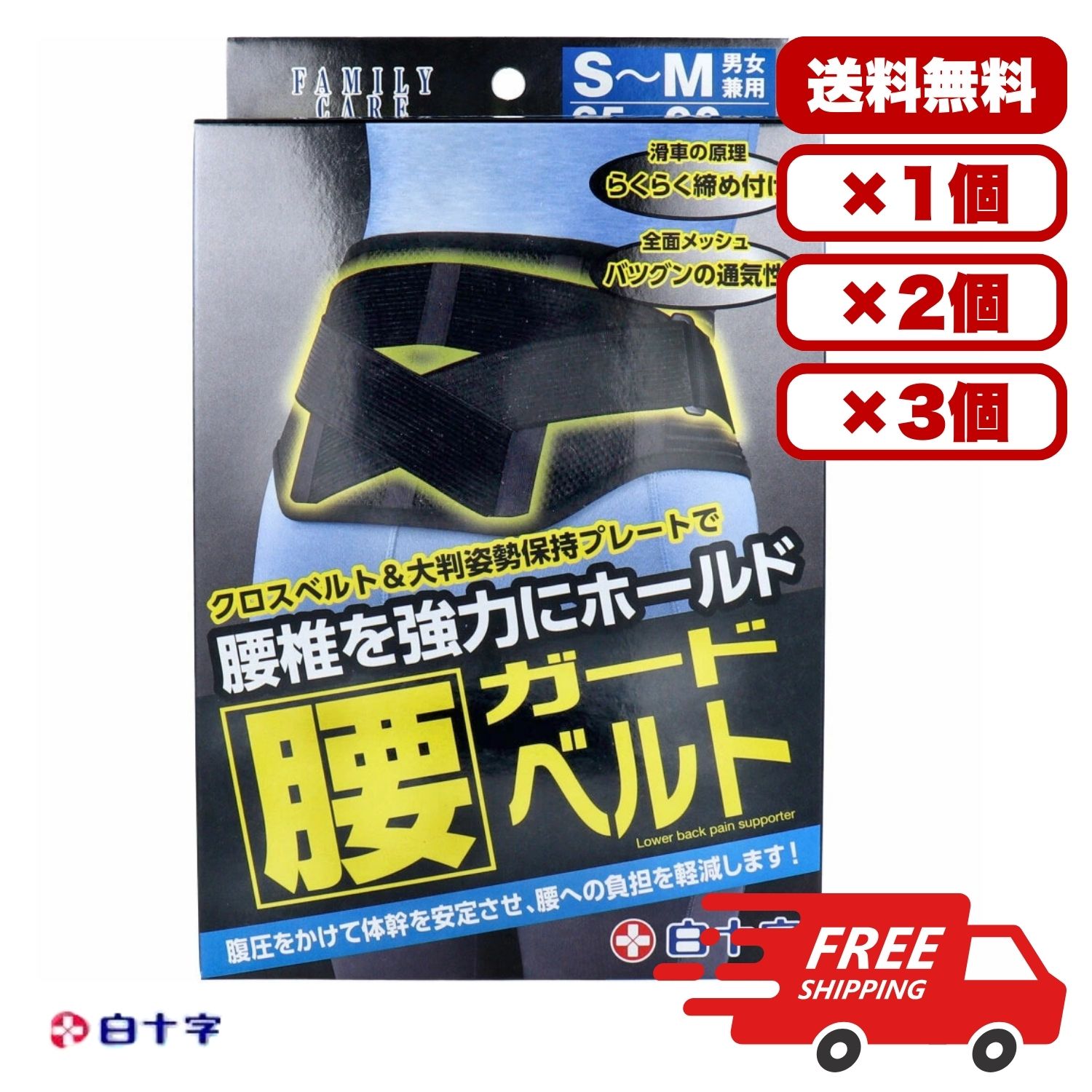 ●仕事や運動時、再発が心配な時に。 ●全面メッシュで不快なムレを防ぎます。 ●背面X(クロス)ベルトが腰椎を強力にホールドします。 ●滑車の原理で弱い力でも簡単にギュッと引き締めます。 ●スベリ防止テープがベルトのズレ上がりを防ぎます。 ●大判の姿勢保持プレートが腰椎を強力にホールドします。 ●腹圧コントロールベルトで腹圧を調整し、ガッチリ固定。 商品管理番号 4987603427846 生産地 日本 サイズ 個装サイズ：148X230X52mm 個装重量：約230g 内容量：1枚入 製造国：日本 【発売元：白十字株式会社】 素材 【品質表示】 本体・・・ナイロン、ポリエステル、ポリウレタン プレート・・・ポリエチレン バックル・・・ポリアセタール 【使用方法】 (1)腰骨が本体ベルトのやや下側にあたるように位置決めをします。 (2)本体ベルトの先端が若干下へ来るよう押し下げながら装着します。 (3)腹圧コントロールベルトを苦しくない程度に締め調整します。 【ウエストサイズ適応目安】 S-Mサイズ・・・約65～90cm L-LLサイズ・・・約85～110cm LL-XLサイズ・・・約95～130cm 注意事項 【注意】 ・妊産婦、または腰痛を治療中の方が着用する場合は、あらかじめ医師にご相談ください。 ・下着の上から装着してください。(肌に直接装着した場合、皮膚を傷める恐れがあります。) ・本ベルトは腰痛の治癒を目的としたものではありません。 ・長時間の連続使用、ベルトの締め過ぎは腰部の血行を阻害する恐れがあります。 ・長期間の使用は腰部の筋力を低下させる恐れがあります。 ・湿布や肌クリーム等を使用している方が着用する場合は、カブレやかゆみを生じる場合がありますので充分注意してください。 ・就寝時の使用は避けてください。 ・使用中に何らかの違和感が生じた場合は、直ちに使用を中止してください。 ・連続使用される場合には、適宣洗濯をして清潔にご使用ください。 ・マジックテープ(R)部分に糸くず等が付着しないよう大切にお取り扱いください。 ・長時間の使用によりベルト部分(生地)が歪曲することがあります。またマジックテープ(R)の固着力が低下する場合があります。 ・火気には近づけないようにしてください。 ・小児の手の届かない場所に保管してください。 メーカー 白十字株式会社 【広告文責】レイズ株式会社 〒640-8414 和歌山県和歌山市島橋西ノ丁6-17 【管理医薬機器販売業届出情報】レイズ株式会社　 〒640-8414 和歌山県和歌山市島橋西ノ丁6-17腹圧をかけて体幹を安定させ、腰への負担を軽減します！ 全面メッシュ、バツグンの通気性。