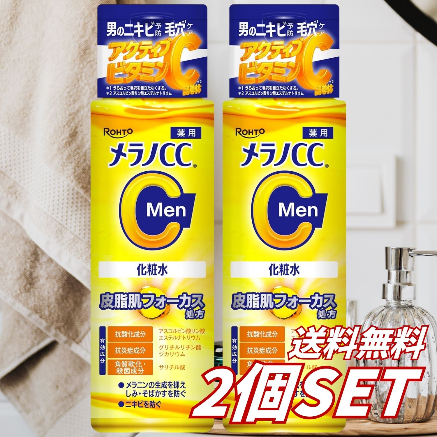 男性のシミやニキビ、皮脂、毛穴などの肌悩みに着目した「メラノCC Men 薬用しみ対策美白化粧水」です。 美白有効成分のアクティブビタミンC誘導体が角質層まで浸透し、メラニンの生成を抑えてシミ・そばかすを予防します。 さらに、肌荒れ防止成分としてサリチル酸とグリチルリチン酸ジカリウムを配合。肌荒れやニキビを防ぎ、皮脂が気になる男性の肌を清潔ですこやかな状態に整えます。 肌へうるおいを与えることで毛穴を目立ちにくくし、キメの整った肌へ。ベタつきにくいさっぱりした使用感で、朝晩のスキンケアに使いやすい薬用化粧水です。 【商品特長】 - 男性のシミ、ニキビ、皮脂、毛穴悩みに着目 - 美白有効成分アクティブビタミンC誘導体配合 - メラニンの生成を抑えてシミ・そばかすを防ぐ - サリチル酸配合 - グリチルリチン酸ジカリウム配合 - 肌荒れやニキビを予防 - 肌へうるおいを与えて毛穴を目立ちにくくする - ベタつきにくい、さっぱりとした使用感 - 朝晩のスキンケアに使用可能 - さわやかなレモンの香り - 医薬部外品 - 日本製 ※美白とは、メラニンの生成を抑えてシミ・そばかすを防ぐことです。 ※毛穴ケアとは、肌へうるおいを与えて毛穴を目立ちにくくすることです。 【商品仕様】 - 商品名：メラノCC Men 薬用しみ対策美白化粧水 - ブランド：メラノCC - メーカー：ロート製薬 - 商品区分：医薬部外品 - 商品タイプ：男性用薬用美白化粧水 - 内容量：170ml - 商品形状：ローション - 対象肌：皮脂、シミ、ニキビ、毛穴が気になる肌 - 使用部位：顔 - 使用感：さっぱり - 香り：さわやかなレモンの香り - 商品重量：約190g - 原産国：日本 - JANコード：4987241202980 【有効成分】 アスコルビン酸リン酸エステルナトリウム（アクティブビタミンC誘導体）、グリチルリチン酸ジカリウム、サリチル酸 【その他の成分】 アスコルビン酸（ビタミンC）、ピリドキシン塩酸塩（ビタミンB6）、d-δ-トコフェロール（ビタミンE）、レモンエキス、チンピエキス（マンダリンクリア）、アルピニアカツマダイ種子エキス（アルピニアホワイト）、BG、POE・POPデシルテトラデシルエーテル、3-メチル-1,3-ブタンジオール、シクロヘキサンジカルボン酸ビスエトキシジグリコール、l-メントール、POPメチルグルコシド、フェノキシエタノール、クエン酸ナトリウム水和物、無水クエン酸、キサンタンガム、エデト酸塩、香料 【使用方法】 洗顔後、手のひらまたはコットンに適量を取り、肌へなじませるようにやさしくパッティングしてください。 朝晩のスキンケアに使用できます。 【使用上の注意】 - 傷、はれもの、湿疹など異常のある部分には使用しないでください。 - 肌に異常が生じていないか、よく注意して使用してください。 - 使用中または使用後に日光が当たり、赤み、はれ、かゆみ、刺激、色抜けや黒ずみなどの異常が現れた場合は使用を中止してください。 - 異常が現れた場合は、皮膚科専門医などに相談してください。 - 目に入らないよう注意し、入った場合はすぐに水またはぬるま湯で洗い流してください。 - 目の異常が残る場合は、眼科医に相談してください。 - 使用後は必ずキャップを閉め、なるべく早めに使用してください。 - 高温または低温になる場所や、直射日光の当たる場所を避けて保管してください。 - 乳幼児の手の届かない場所に保管してください。 - 衣服などにつかないよう注意してください。 - 衣服についた場合は、すぐに洗剤で丁寧に洗ってください。 - 変色する場合があるため、塩素系漂白剤は使用しないでください。 - 容器を傾けると、まれに中身が漏れる場合があります。 【広告文責】 レイズ株式会社 〒640-8414和歌山県和歌山市島橋西ノ丁6-17 【管理医薬機器販売業届出情報】 レイズ株式会社 〒640-8414和歌山県和歌山市島橋西ノ丁6-17