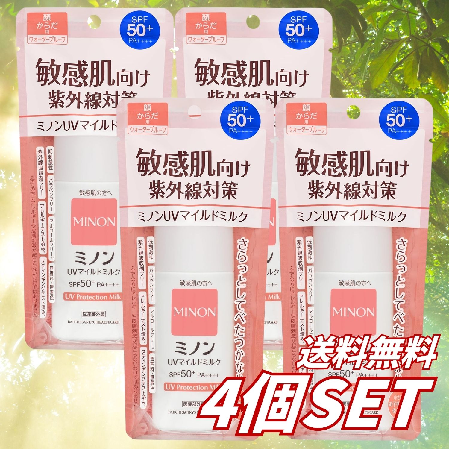 敏感肌や乾燥肌を考えて作られた「ミノン UVマイルドミルク」です。 SPF50+・PA++++の高い紫外線防止効果を備えながら、紫外線吸収剤を使用しないノンケミカル処方を採用。汗や水に強いウォータープルーフタイプで、顔から身体まで使用できます。 有効成分グリチルリチン酸2Kを配合し、紫外線を防ぎながら肌荒れやニキビ、日焼け・雪焼け後のほてりを予防。肌へうるおいを与え、乾燥を防いで健やかな状態に保ちます。 さらっとしてベタつきにくいミルクタイプで、化粧下地としても使用可能。紫外線吸収剤・パラベン・アルコール不使用、無香料・無着色の低刺激性処方で、小さな子供と一緒に使えます。 【商品特長】 - SPF50+・PA++++ - 敏感肌・乾燥肌向けの日焼け止め - 顔と身体の両方に使用可能 - 小さな子供と一緒に使える - 紫外線吸収剤フリー - 汗や水に強いウォータープルーフ - 有効成分グリチルリチン酸2K配合 - 紫外線から肌を守りながら肌荒れを防ぐ - 皮膚の乾燥を防いでうるおいを与える - 日焼け・雪焼け後のほてりを防ぐ - ニキビを防ぐ - さらっとしてベタつきにくいミルクタイプ - 化粧下地としても使用可能 - パラベンフリー - アルコールフリー - 無香料・無着色 - アレルギーテスト済み - スティンギングテスト済み - 医薬部外品 - 日本製 ※すべての方にアレルギーや皮膚刺激が起こらないということではありません。 【商品仕様】 - 商品名：ミノン UVマイルドミルク - ブランド：ミノン - メーカー：第一三共ヘルスケア - 商品区分：医薬部外品 - 商品タイプ：薬用日焼け止め乳液 - 内容量：80ml - UVカット効果：SPF50+・PA++++ - 耐水性：ウォータープルーフ - 使用部位：顔・身体 - 対象肌：敏感肌・乾燥肌 - 香り：無香料 - 着色：無着色 - 商品サイズ：約幅60×奥行20×高さ150mm - 商品重量：約110g - 原産国：日本 - JANコード：4987107632203 【効能・効果】 肌荒れ・荒れ性、皮膚の乾燥を防ぐ、日焼け・雪焼け後のほてりを防ぐ、皮膚にうるおいを与える、皮膚を保護する、ニキビを防ぐ。 【有効成分】 グリチルリチン酸2K 【その他の成分】 デカメチルシクロペンタシロキサン、低温焼成酸化亜鉛、パルミチン酸2-エチルヘキシル、微粒子酸化チタン、1,3-ブチレングリコール、メチルシロキサン網状重合体、リンゴ酸ジイソステアリル、グリセリルグルコシド液、メチルポリシロキサン、ポリヒドロキシステアリン酸、オクテニルコハク酸トウモロコシデンプンエステルアルミニウム、ポリオキシエチレン・メチルポリシロキサン共重合体、メチルハイドロジェンポリシロキサン、セスキイソステアリン酸ソルビタン、水酸化アルミニウム、架橋型メチルポリシロキサン、ラウロイルグルタミン酸ジ（コレステリル・ベヘニル・オクチルドデシル）、フェノキシエタノール、セスキオレイン酸ソルビタン、含水ケイ酸、グリコーゲン、コレステロール 【使用方法】 容器をよく振ってから、適量を少量ずつ取り、顔や身体へムラなくなじませてください。 十分な日焼け止め効果を得るため、適量を使用してください。汗をかいたとき、タオルで拭いたあと、長時間屋外で過ごすときなどは、こまめに塗り直してください。 【落とし方】 顔はメイク落としなどを使用し、身体は全身洗浄料などで丁寧に洗い流してください。 子供に使用した場合は、全身洗浄料などをタオルへ含ませ、肌へやさしくなじませて洗ってください。 【使用上の注意】 - 傷、はれもの、湿疹など異常のある部分には使用しないでください。 - 肌の弱い方は、使用前に腕の内側などへ少量を塗り、赤みやかゆみが起きないことを確認してください。 - 肌に異常が生じていないか、よく注意して使用してください。 - 使用中または使用後に日光が当たり、赤み、はれ、かゆみ、刺激、色抜けや黒ずみなどが現れた場合は、使用を中止してください。 - 異常が現れた場合は、皮膚科医に相談してください。 - 目に入った場合は、すぐに水で洗い流してください。 - 衣類につくと白く残る場合があります。付着した場合は、すぐに洗剤で丁寧につまみ洗いしてください。 - 使用後は必ずキャップを閉め、開封後は早めに使用してください。 - 乳幼児の手の届かない場所に保管してください。 - 極端に高温または低温になる場所や、直射日光の当たる場所を避けて保管してください。 【広告文責】 レイズ株式会社 〒640-8414和歌山県和歌山市島橋西ノ丁6-17 【管理医薬機器販売業届出情報】 レイズ株式会社 〒640-8414和歌山県和歌山市島橋西ノ丁6-17