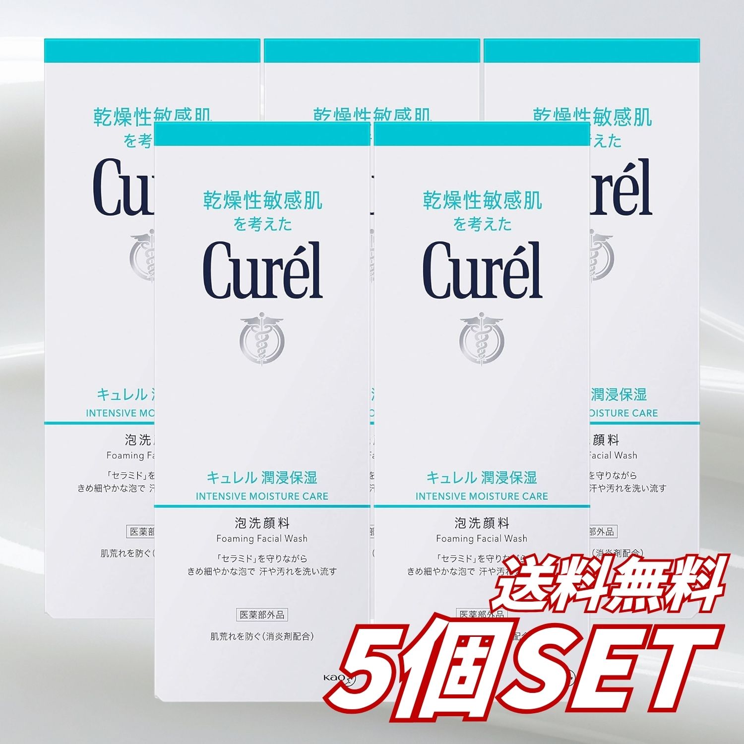 【5個セット】送料無料 キュレル 泡洗顔料 150ml 医薬部外品 乾燥性敏感肌 セラミドケア 肌荒れ予防 弱酸性 無香料 アルコールフリー 花王