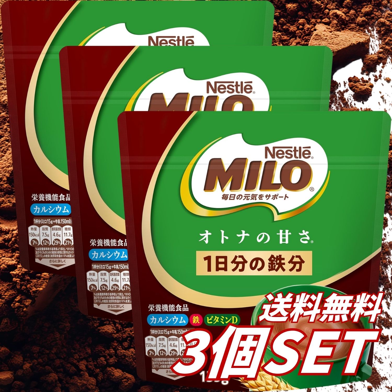 「ミロ オトナの甘さ」は、大人がおいしく続けやすい、ほんのり甘いココア風味の栄養飲料です。 1杯で1日分の鉄分を摂取できるほか、カルシウムを含む2種類のミネラルと、ビタミンB2・B6・B12・D・C、ナイアシンの6種類のビタミンを配合。 牛乳などに溶かすだけで手軽に楽しめるため、朝食時や休憩時間、毎日の栄養補給におすすめです。 【商品特長】 - 1杯で1日分の鉄分を摂取可能 - カルシウムと鉄の2種類のミネラルを配合 - 6種類のビタミンを配合 - ビタミンB2・B6・B12・D・C、ナイアシン入り - 大人が飲みやすい、ほんのりとした甘さ - 大麦エキスとココアを使用 - 牛乳などに溶かして手軽に栄養補給 - 朝食時や間食、休憩時間にもおすすめ - 保存に便利な袋タイプ 【商品仕様】 - 商品名：ネスレ ミロ オトナの甘さ - 名称：麦芽飲料 - 内容量：135g - 味：ココア風味 - 甘さ：ほんのり甘い - 容器：袋 - 原産国：日本 - ブランド：MILO（ミロ） - メーカー：ネスレ日本 - JANコード：4902201445825 【原材料】 混合大麦エキス（大麦、でん粉）、ココアパウダー、難消化性デキストリン、砂糖、脱脂粉乳、植物油脂、乳清カルシウム ※商品のリニューアルなどにより、原材料や表示内容が変更される場合があります。お召し上がり前に、必ずお届けした商品の表示をご確認ください。 【アレルギー物質】 乳、大豆 【お召し上がり方】 カップに本品を入れ、牛乳または温めた牛乳を注ぎ、よくかき混ぜてお召し上がりください。分量は商品パッケージに記載された目安に従ってください。 冷たい牛乳で作る場合は、少量の牛乳で本品をよく練ってから残りの牛乳を加えると溶かしやすくなります。 【保存方法】 高温・多湿および冷蔵庫での保存を避け、涼しい場所で保管してください。開封後は吸湿や虫害を防ぐため、袋の口をしっかり閉じて早めにお召し上がりください。 【ご注意】 - 原材料表示を確認し、食物アレルギーのある方はお召し上がりにならないでください。 - 調理時や飲用時のやけどに注意してください。 - 濡れたスプーンを袋の中に入れないでください。 - 開封後は袋の口をしっかり閉じて保管してください。 - 栄養補給は、主食・主菜・副菜を基本としたバランスのよい食事を心がけてください。 ※「1日分」は栄養素等表示基準値を目安としています。 【広告文責】 レイズ株式会社 〒640-8414和歌山県和歌山市島橋西ノ丁6-17 【管理医薬機器販売業届出情報】 レイズ株式会社 〒640-8414和歌山県和歌山市島橋西ノ丁6-17
