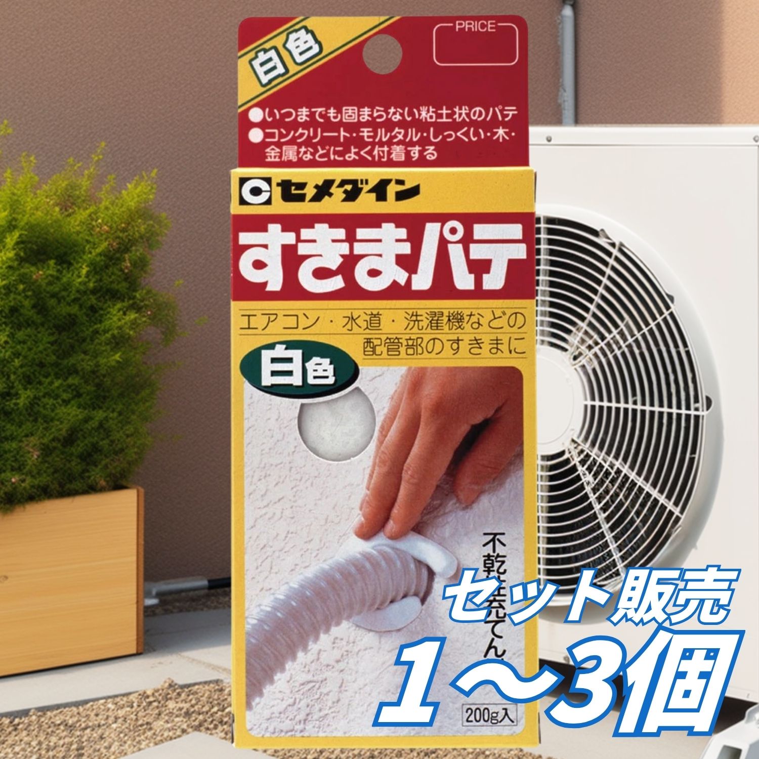 セメダイン 不乾性充てん材 すきまパテ 白 200g HC-146 配管まわり 補修材