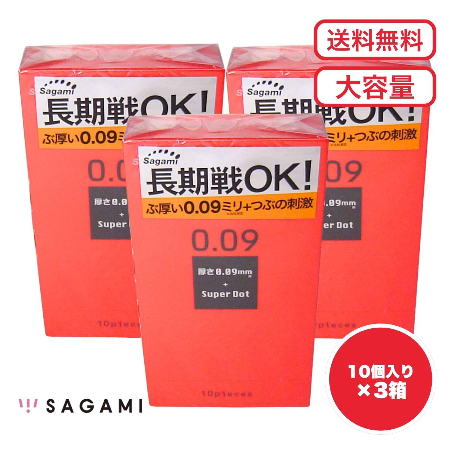 コンドーム 長期戦 サガミ 持久力 【送料無料 1個 2個 3個 セット販売】 サガミ 009ドット コンドーム 10個入 スキン 避妊具 男性用 個包装 中身がわからない梱包 大容量 まとめ買い 業務用にも ロングセラー 定番