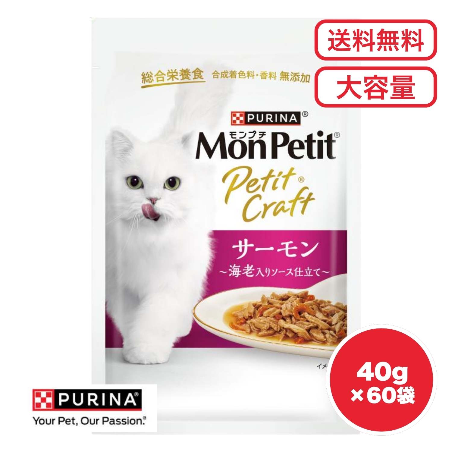 キャットフード ウェット 【送料無料 セット販売 1個 8個 16個 60個/約1ヶ月分 】キャットフード ウェット パウチ 猫の餌 総合栄養食 水分補給［ネスレ］モンプチ プチクラフト サーモン 海老入りソース仕立て 40g