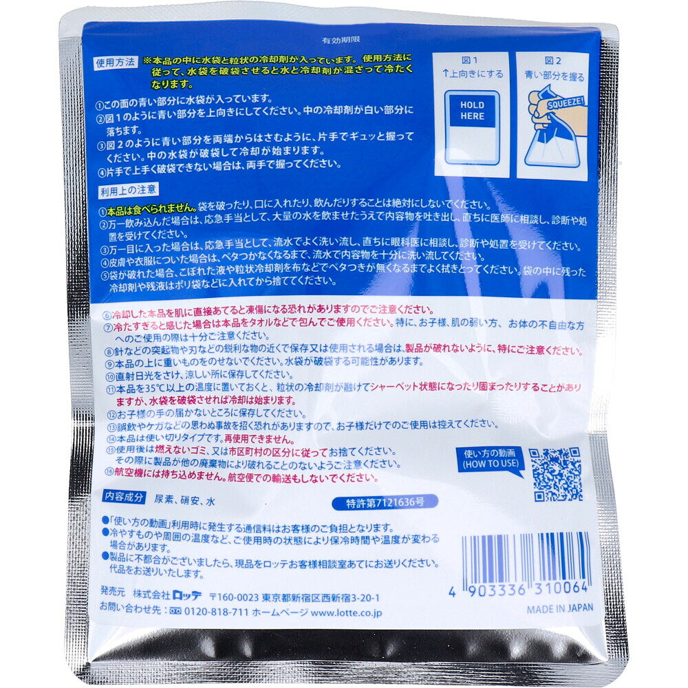 【まとめ買い セット販売】ロッテ ヒヤロン 1個入