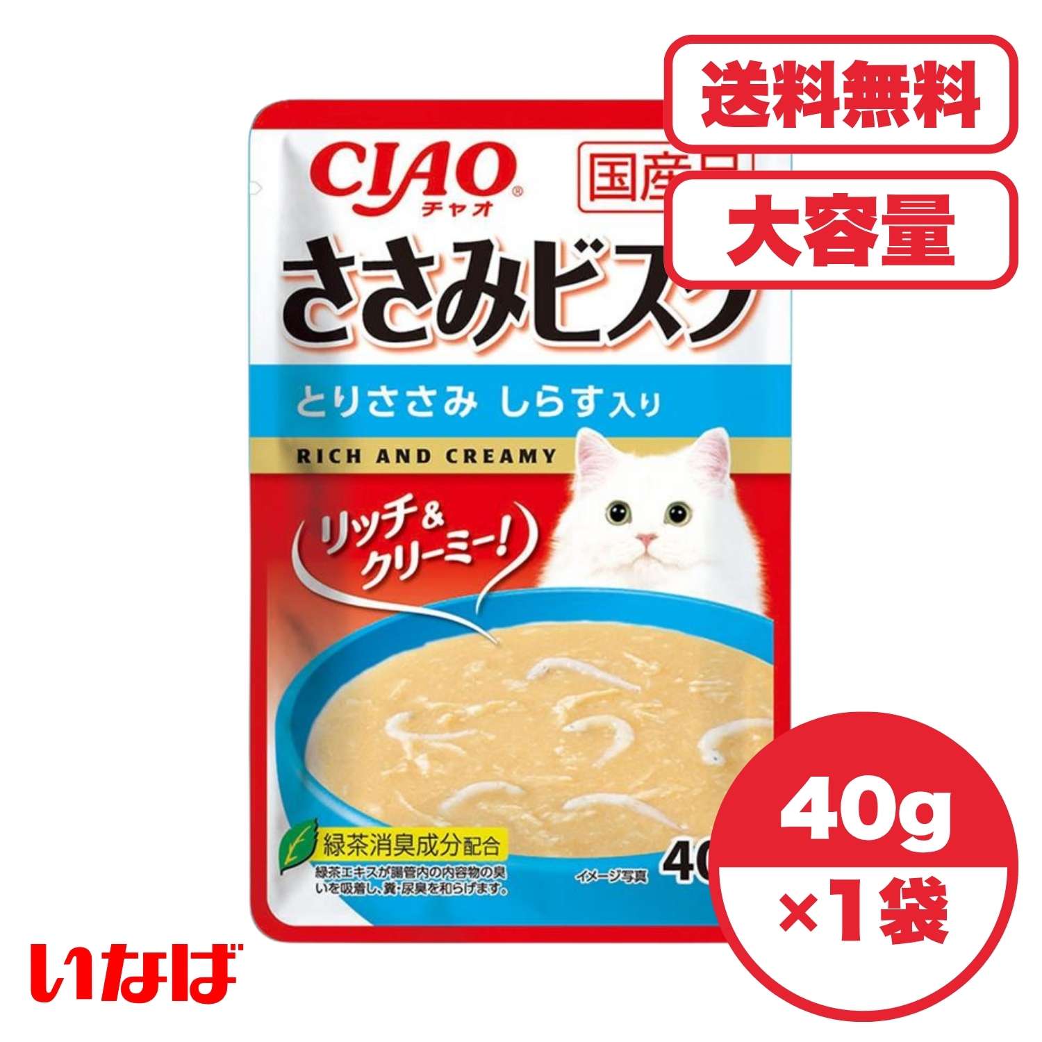 Rakuten - キャットフード 日本製 国産 【送料無料 セット販売 1個 8個 16個 60個/約1ヶ月分 】キャットフード ウェット パウチ 猫の餌 総合栄養食 水分補給［いなばペットフード］CIAO ささみビスク とりささみ しらす入り 40g