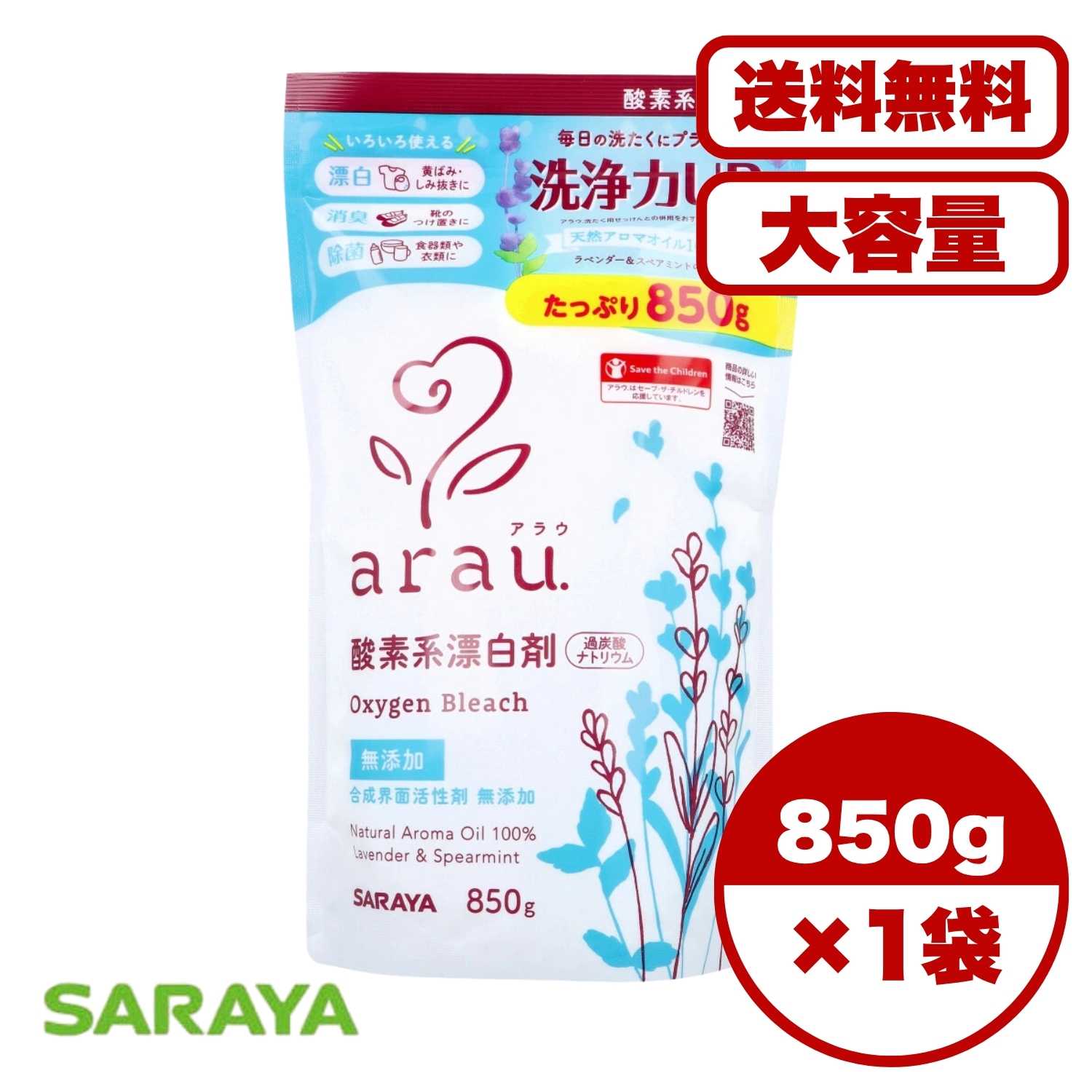 アラウ 酸素系漂白剤【まとめ買い セット販売】arau.(アラウ) 酸素系漂白剤 ラベンダー＆スペアミントの香り 合成界面活性剤/・合成香料・着色料・保存料無添 天然アロマ ラベンダー油 スペアミント油 850g