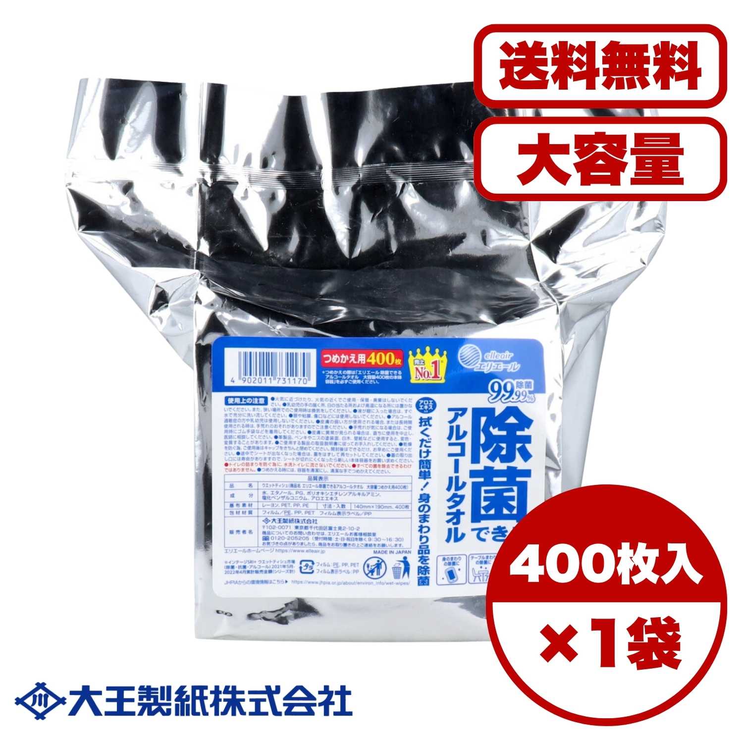 【まとめ買い セット販売】エリエール 除菌できるアルコールタオル 大容量 詰替用 400枚入