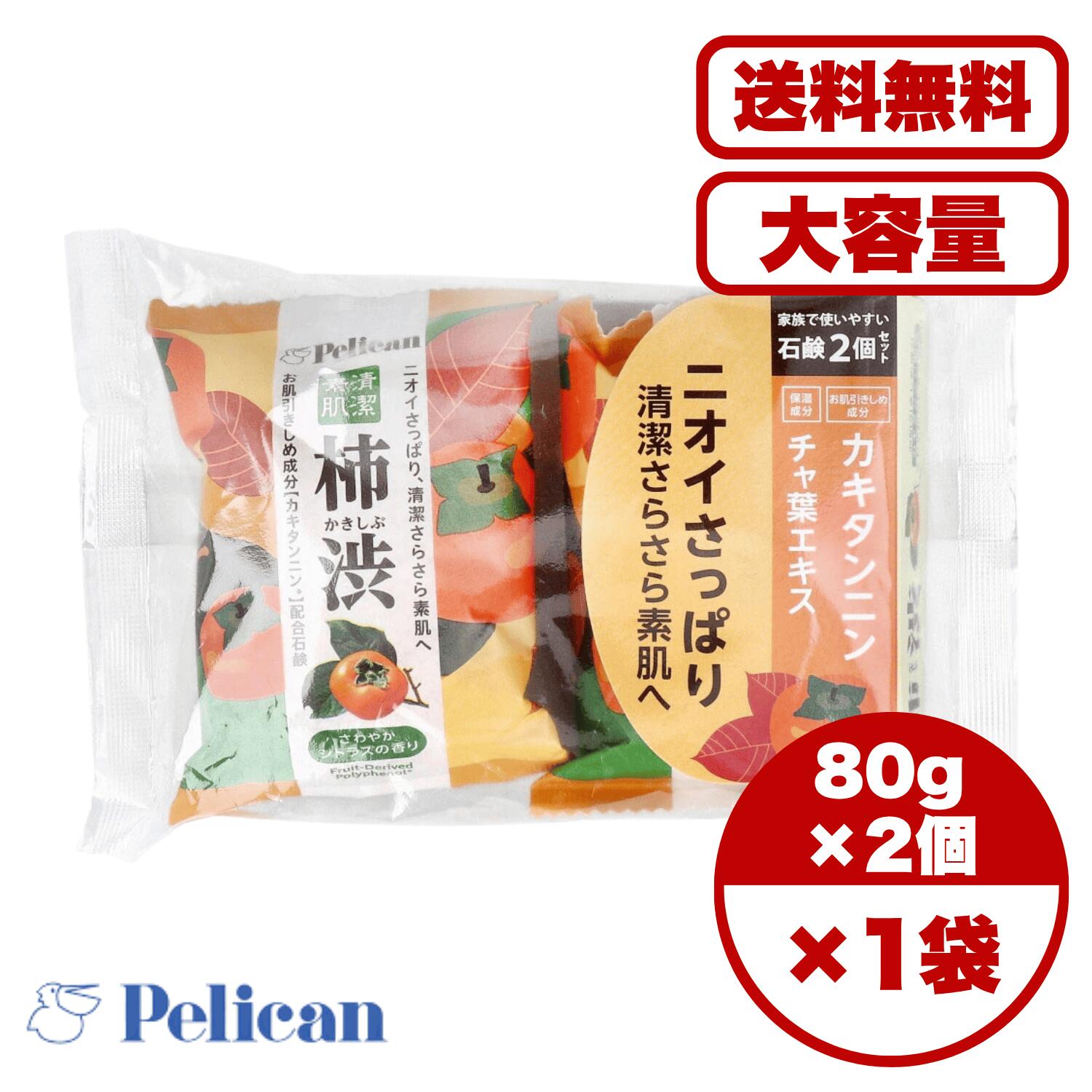 Rakuten - 【まとめ買い セット販売】ファミリー石鹸 柿渋 さわやかシトラスの香り 80g×2個セット