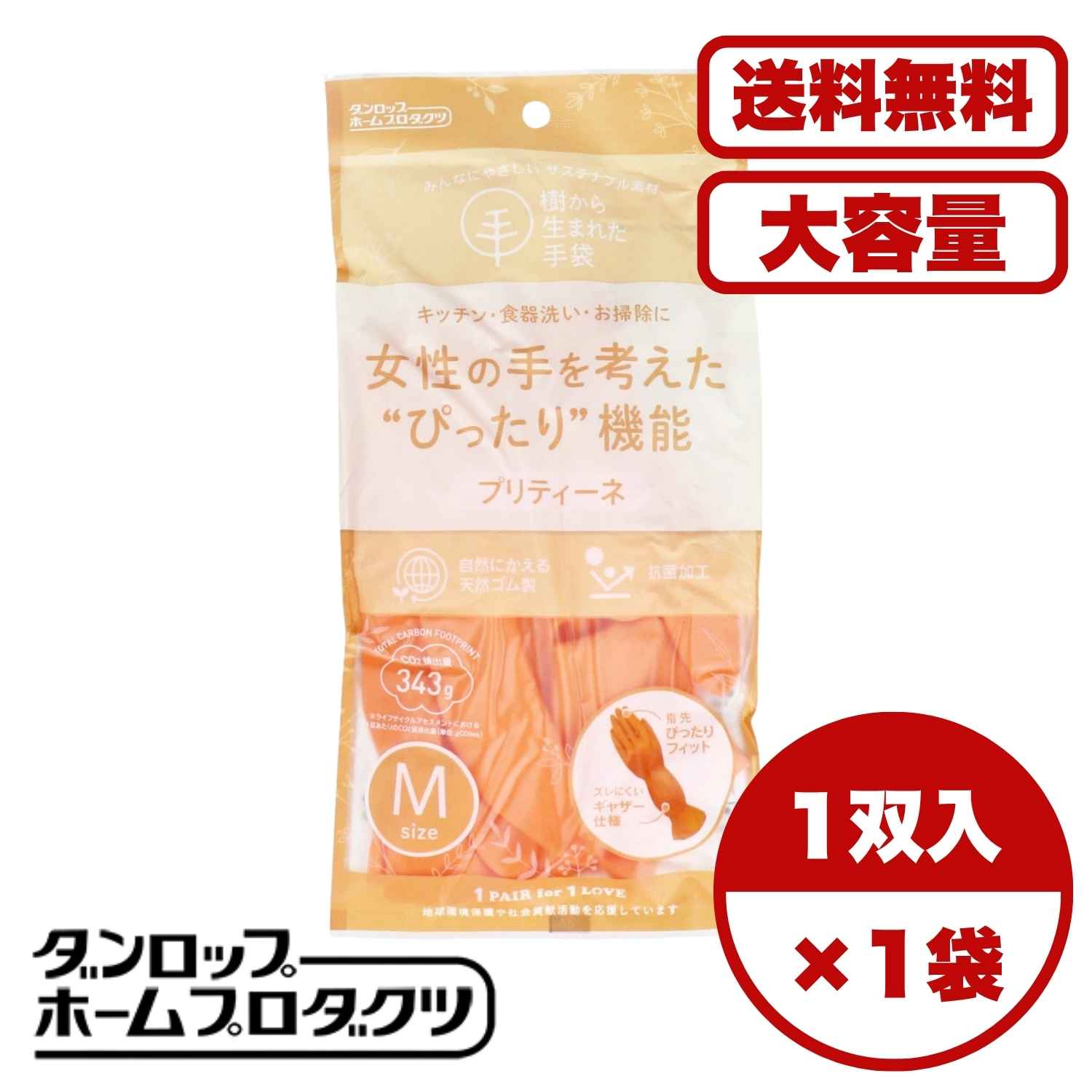 【まとめ買い セット販売】樹から生まれた手袋 プリティーネ Mサイズ オレンジ 1双入