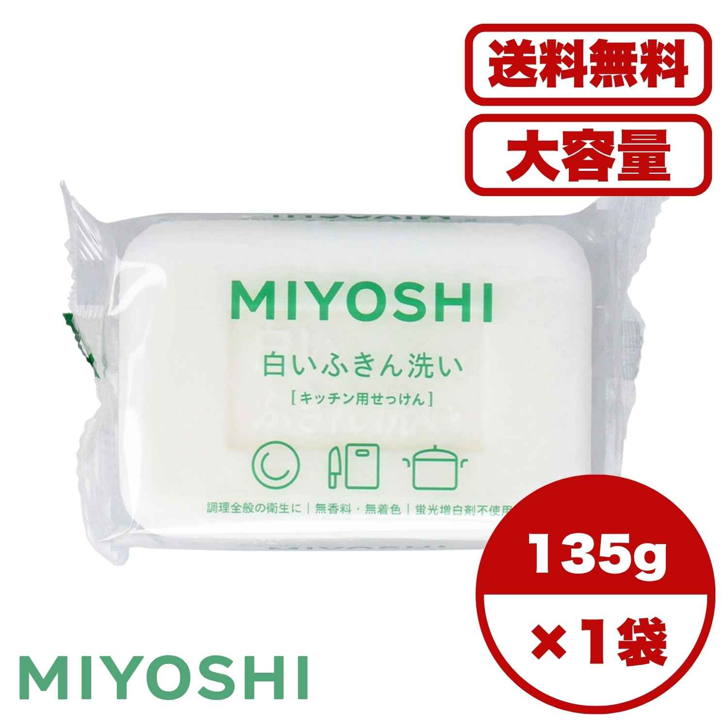 【まとめ買い セット販売】白いふきん洗い キッチン用せっけん 135g