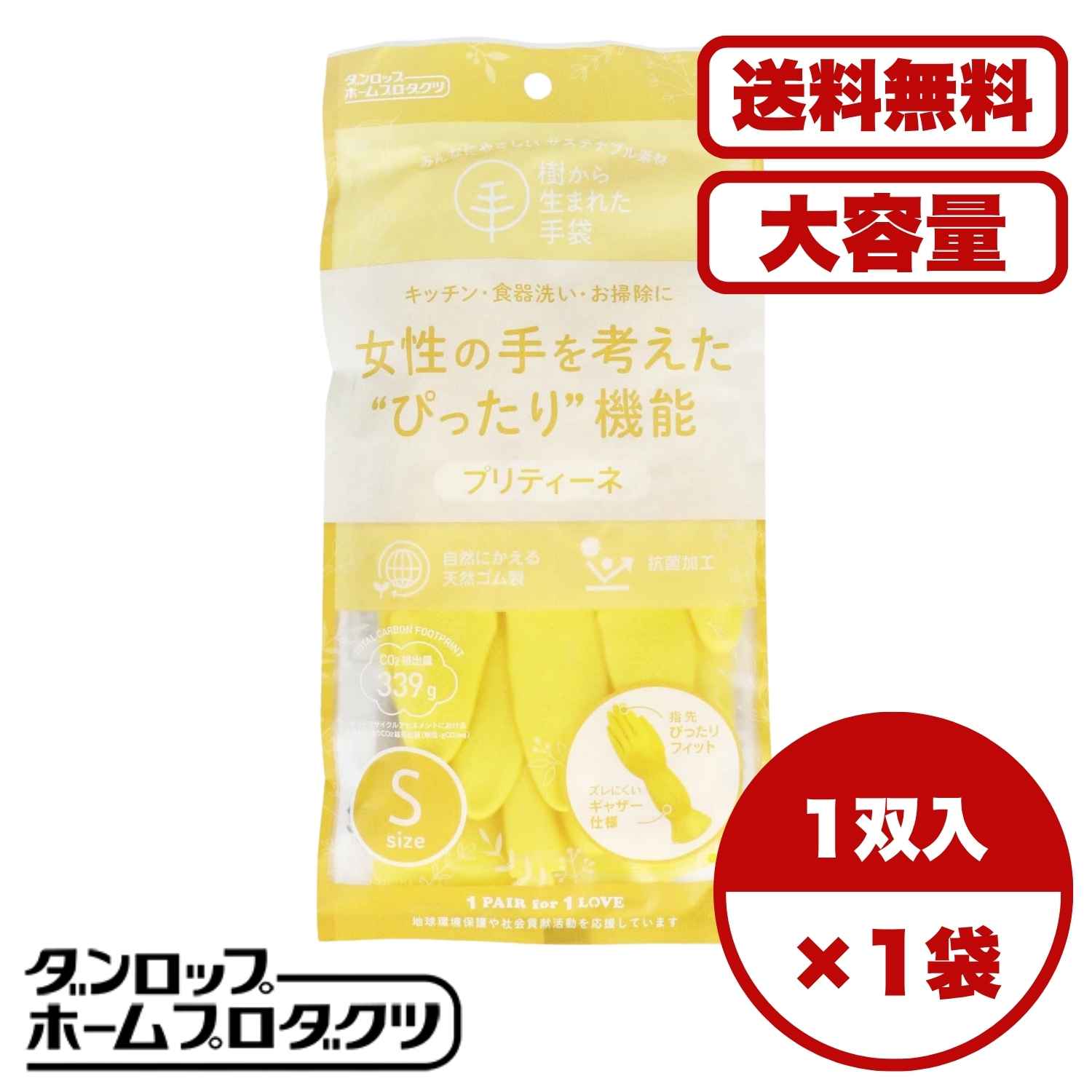 【まとめ買い セット販売】樹から生まれた手袋 プリティーネ Sサイズ イエロー 1双入