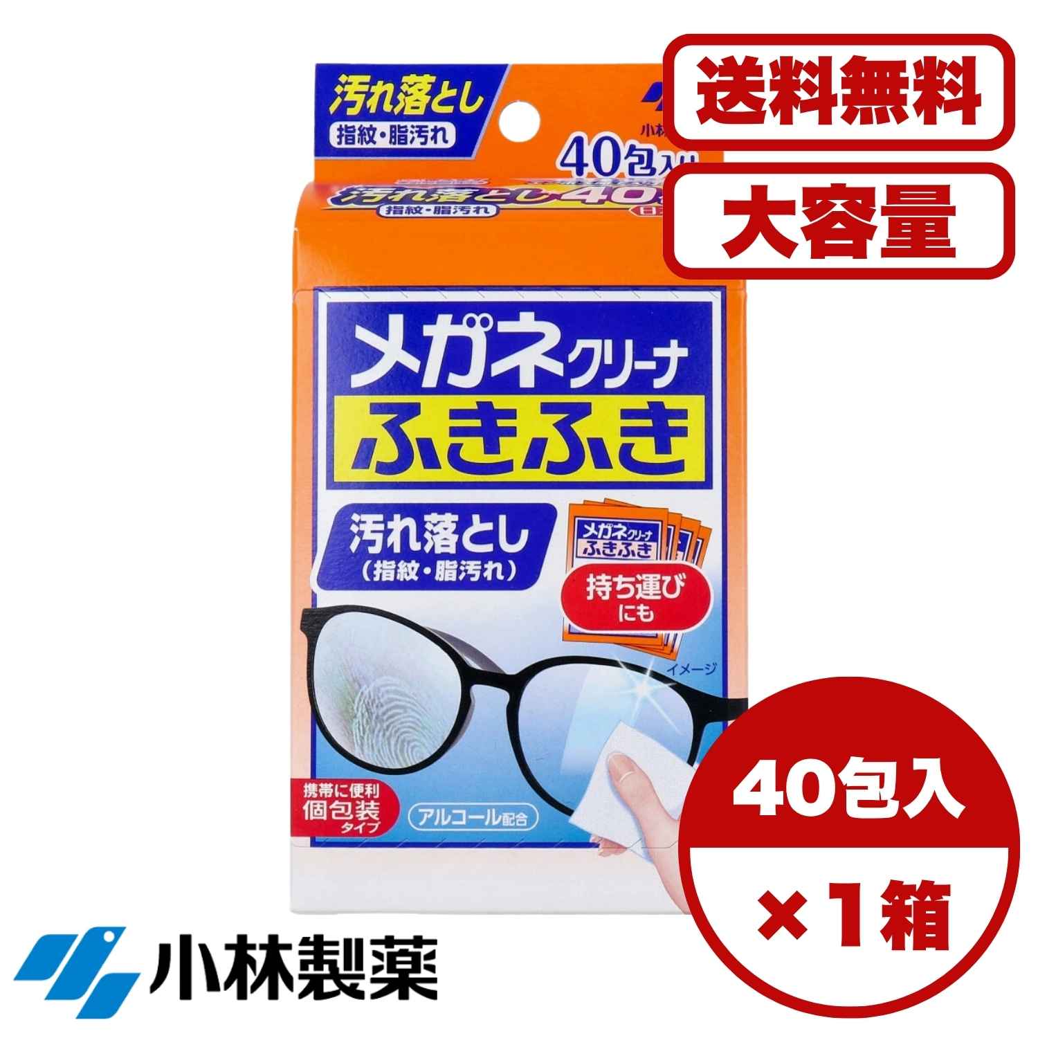 【まとめ買い セット販売】メガネクリーナ ふきふき 40包入