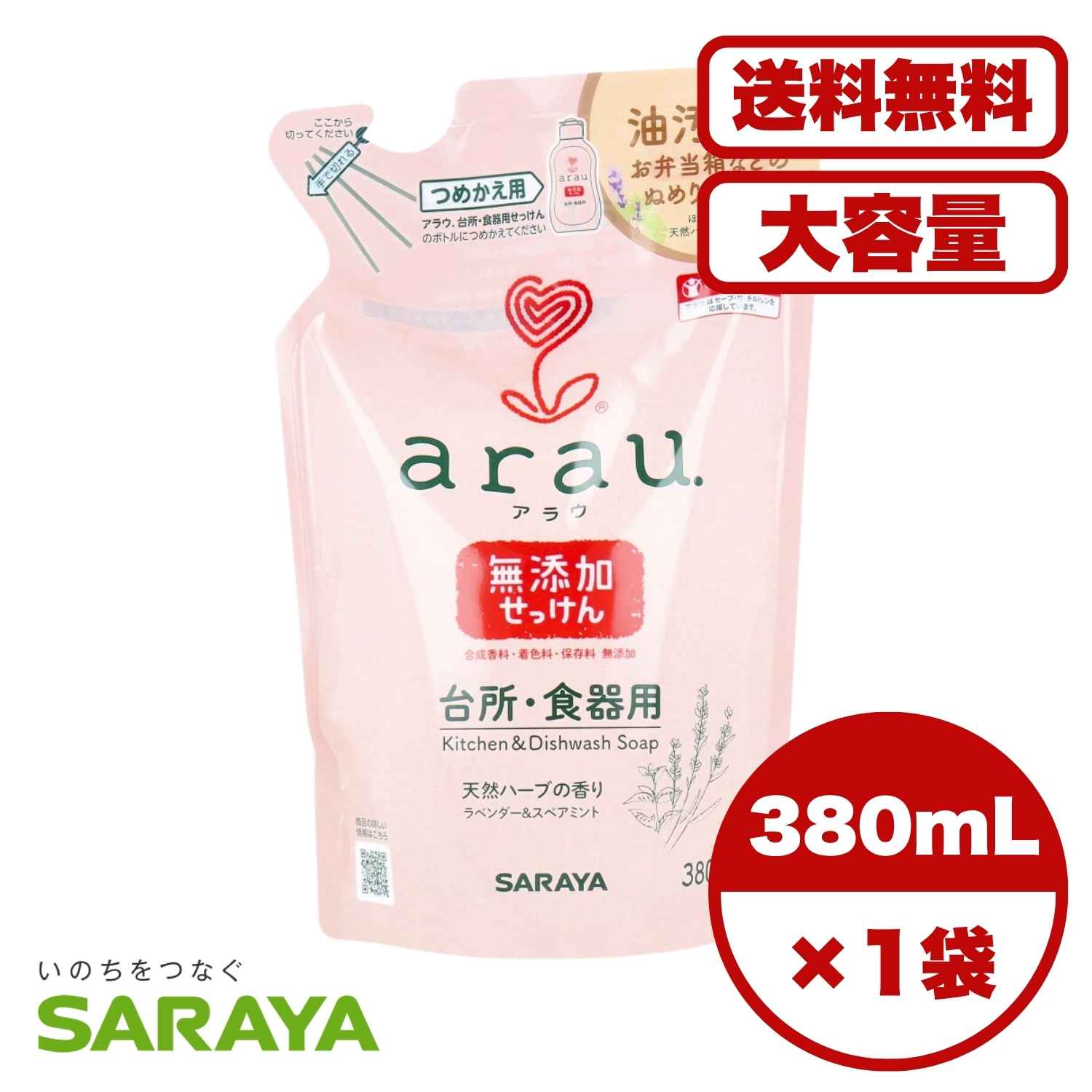 【まとめ買い セット販売 大容量】arau.(アラウ)台所用・食器用せっけん 詰替用 380mL