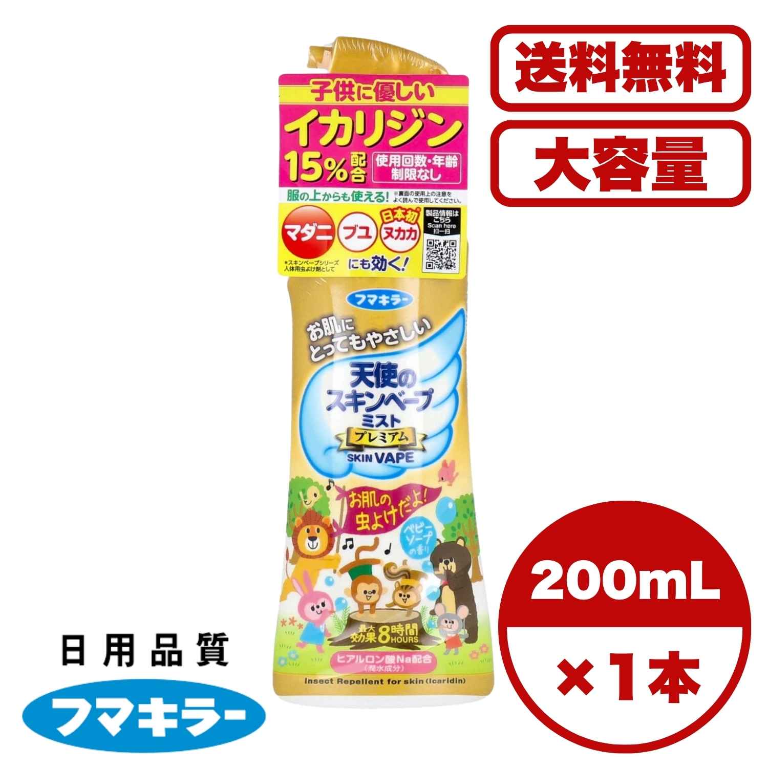 【まとめ買い セット販売】天使のスキンベープミスト プレミアム ベビーソープの香り 200mL