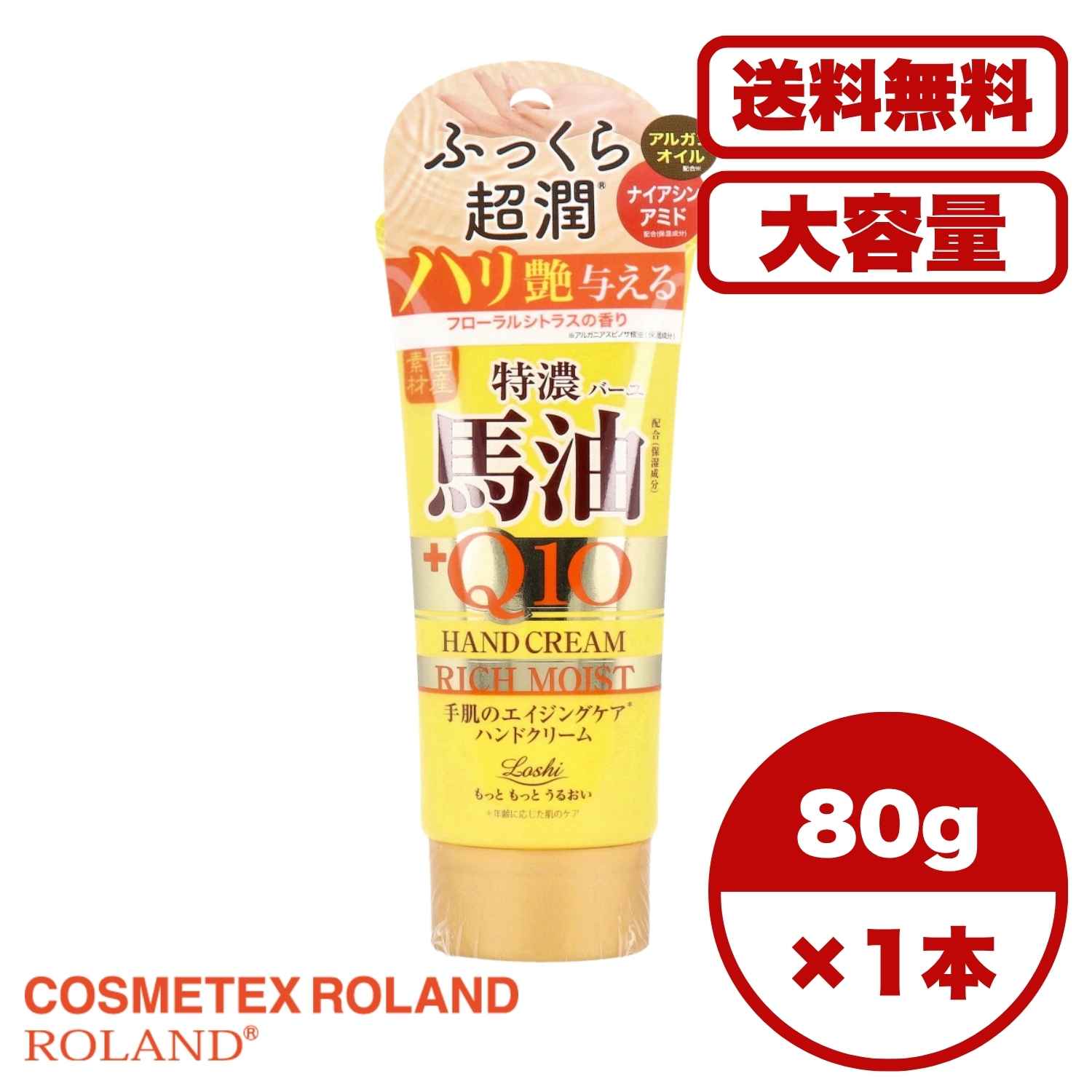 【まとめ買い セット販売】ロッシモイストエイド 国産馬油＆Q10 リッチハンドクリーム 80g