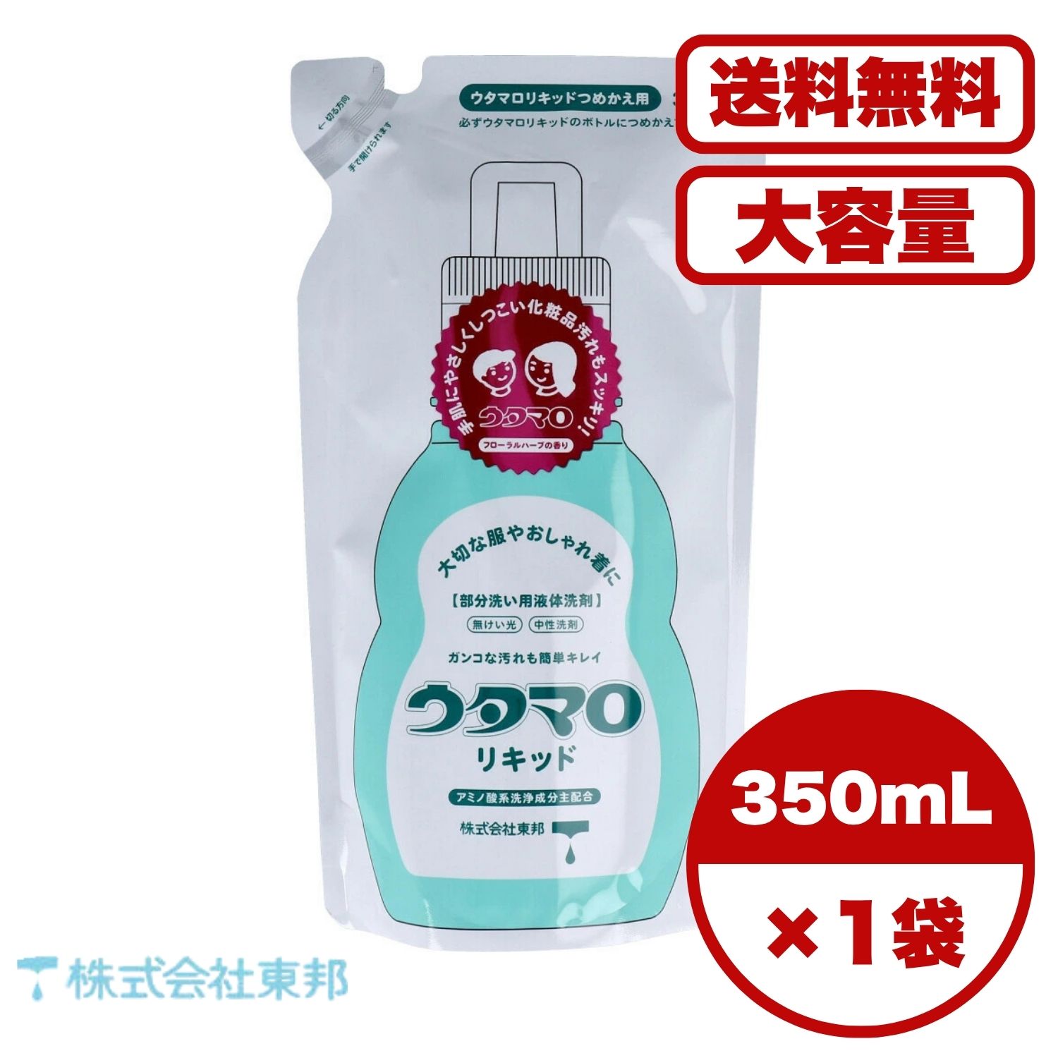 【まとめ買い セット販売】ウタマロ リキッド 部分洗い用液体洗剤 詰替用 350mL