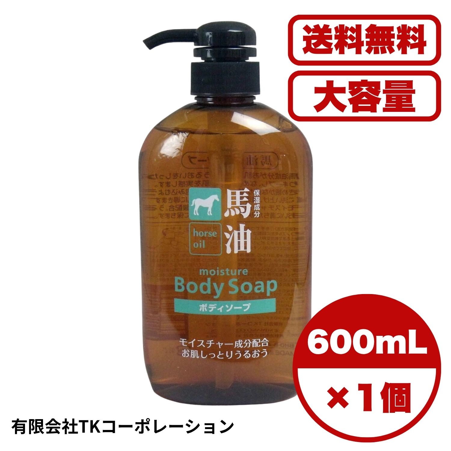 Rakuten - 【まとめ買い セット販売】馬油ボディーソープ 600mL