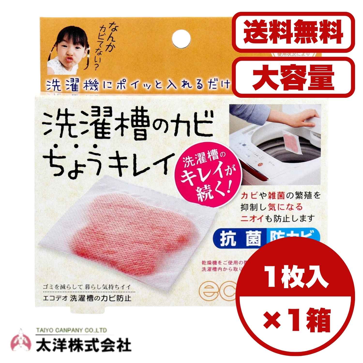 【まとめ買い セット販売】洗濯槽のカビ ちょうキレイ 1枚入