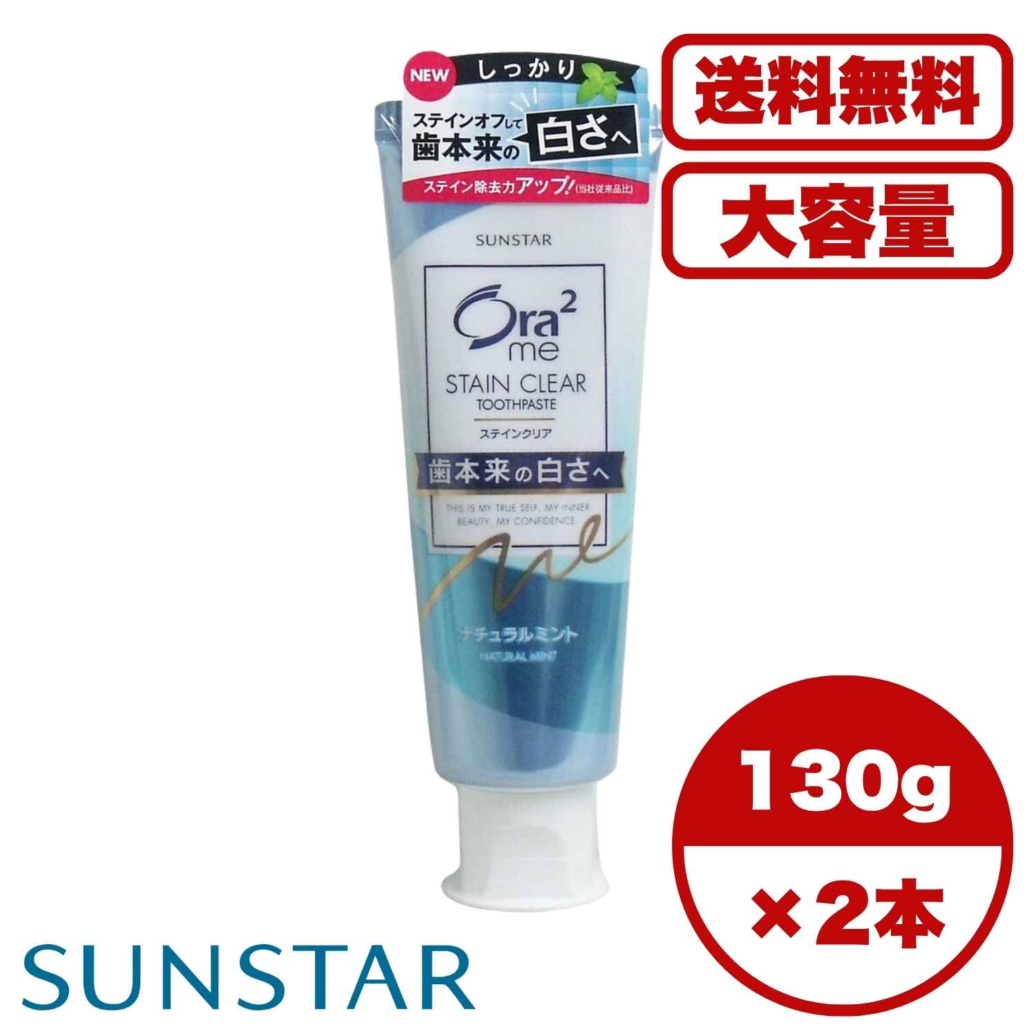 ●大きいサイズのサポートシリカと、小さいサイズの2タイプの高清掃シリカで、しっかりステインを除去する「トリプルクレンズ処方」を採用。 ●ステインコントロール成分が、ステインに染み込んで溶かし出し、更にステインをつきにくくして、歯本来の白さをキープします。 ●爽やかなハーブがやさしく香る「ナチュラルミント」フレーバーです。 商品管理番号 4901616011007 生産地 日本 サイズ 個装サイズ：60X173X58mm 個装重量：約144g 内容量：130g 【発売元：サンスター株式会社】 素材 【医薬部外品】 【成分】 基剤・・・ソルビット液 湿潤剤・・・濃グリセリン 清掃剤・・・無水ケイ酸(シリカ) 粘結剤・・・無水ケイ酸、CMC・Na、キサンタンガム、アルギン酸Na 溶解剤・・・POEアルキル(12～14)スルホコハク酸2Na液 薬用成分・・・PEG-8、フッ化ナトリウム(フッ素)、イソプロピルメチルフェノール 香味剤・・・香料(ナチュラルミントタイプ)、サッカリンNa、ステビアエキス 発泡剤・・・ラウリル硫酸Na 安定剤・・・酸化Ti、POE硬化ヒマシ油 注意事項 【注意】 ・発疹、かゆみ等が現れた場合は使用を中止し、医師に相談する。 ・目に入った場合は、こすらずに水で充分洗い流す。 メーカー サンスター株式会社 【広告文責】レイズ株式会社 〒640-8414 和歌山県和歌山市島橋西ノ丁6-17歯のステインを落として、つきにくくすることで、歯本来の白さを取り戻し、キレイな歯を保ちます。