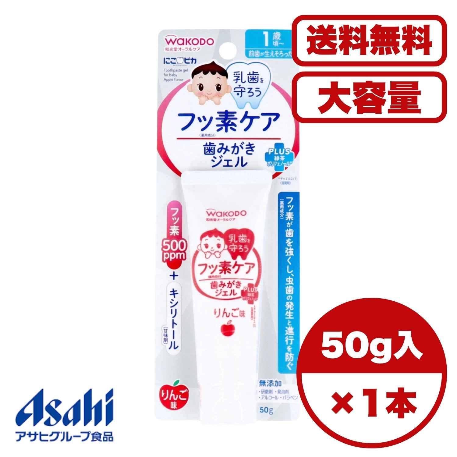 ●フッ素(薬用成分)500ppm配合。 ●フッ素(薬用成分) が歯質を強化し、虫歯の発生と進行を予防。 ●キシリトール(甘味剤)、緑茶ポリフェノール(湿潤剤)配合。 ●研磨剤、発泡剤不使用。 ●ノンアルコール、ノンパラベン、無着色。 ●リンゴ味。 ●1歳頃～ 商品管理番号 4987244600974 生産地 日本 サイズ 個装サイズ：75X205X30mm 個装重量：約70g 内容量：50g 製造国：日本 【発売元：アサヒグループ食品株式会社】 素材 【医薬部外品】 販売名：歯みがきジェル WBa 【成分】 ★有効成分：フッ化ナトリウム ★その他の成分：水(基剤)、濃グリセリン(湿潤剤)、キシリトール(甘味剤)、アルギン酸Na・キサンタンガム(粘度調整剤)、ポリリン酸Na(清掃助剤)、チャエキス(1)(湿潤剤)、クエン酸・クエン酸Na(pH調整剤)、ショ糖脂肪酸エステル・グリセリン脂肪酸エステル(可溶剤)、プロピオン酸ナトリウム・安息香酸Na(保存剤)、香料(着香剤) 【ご使用方法】 ・適量を歯ブラシにとり歯及び歯ぐきをブラッシングした後吐き出します。 ・使用後軽く口をゆすいでください。 ・うがいができないお子さまは、ブラッシング後にガーゼなどで拭き取ってあげてください。 注意事項 【注意】 ・傷やはれもの、湿しん等、□中や唇に異常がある場合は使用しないでください。 ・使用中、または使用後赤み、はれ、かゆみ、刺激等の異常があらわれた時は使用を中止し、医師・歯科医師等にご相談されることをおすすめします。 ・乳幼児の手の届かない所に保管してください。 ・お子さまが使用する場合は、必ず保護者の監督のもとでご使用ください。 ・使用した後はキャップをしっかり閉めてください。 ・極端に高温や低温の場所、直射日光の当たる場所に保管しないでください。 ・目に入った時はすぐに洗い流してください。 ・ポリフェノールを配合しているため、液が褐色を帯びていることがありますが、品質には問題ありません。 ・食べ物ではありません。 メーカー アサヒグループ食品株式会社 【広告文責】レイズ株式会社 〒640-8414 和歌山県和歌山市島橋西ノ丁6-17フッ素が歯を強くし、虫歯の発生と進行を防ぐ。