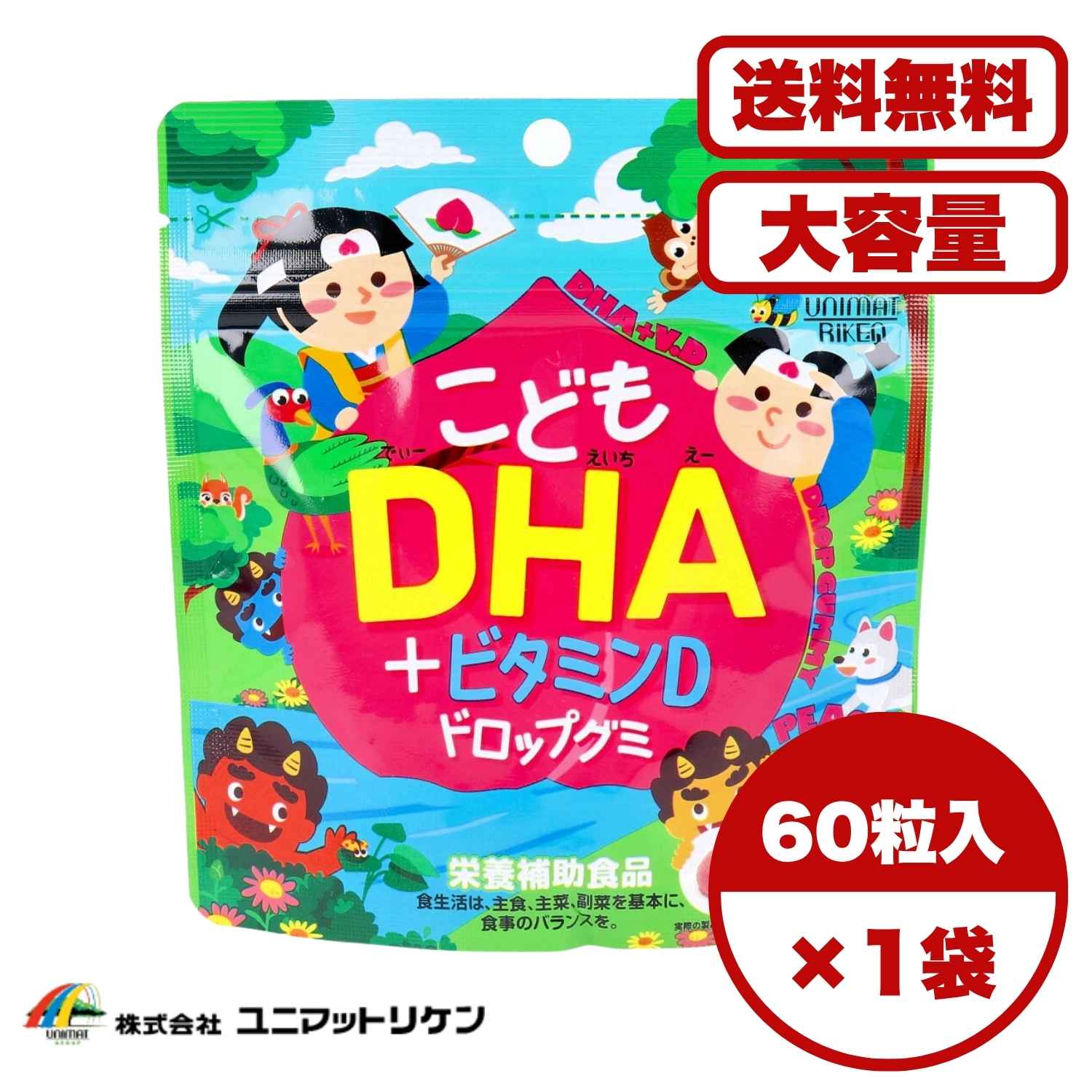 こどもDHA+ビタミンD ドロップグミ ピーチ風味 60粒入 グミタイプサプリメント DHA EPA ビタミンD配合 ..