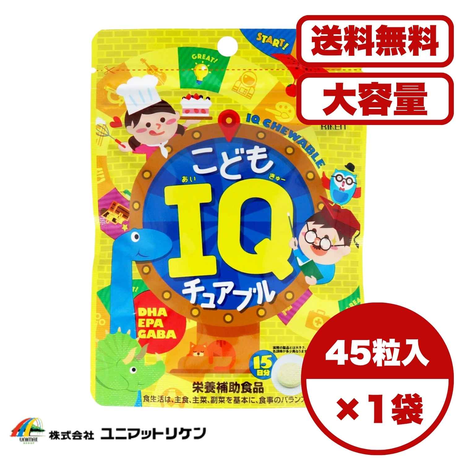 こどもIQチュアブル オレンジ風味 45粒入 チュアブルタイプサプリメント DHA EPA GABA配合 学習サポー..