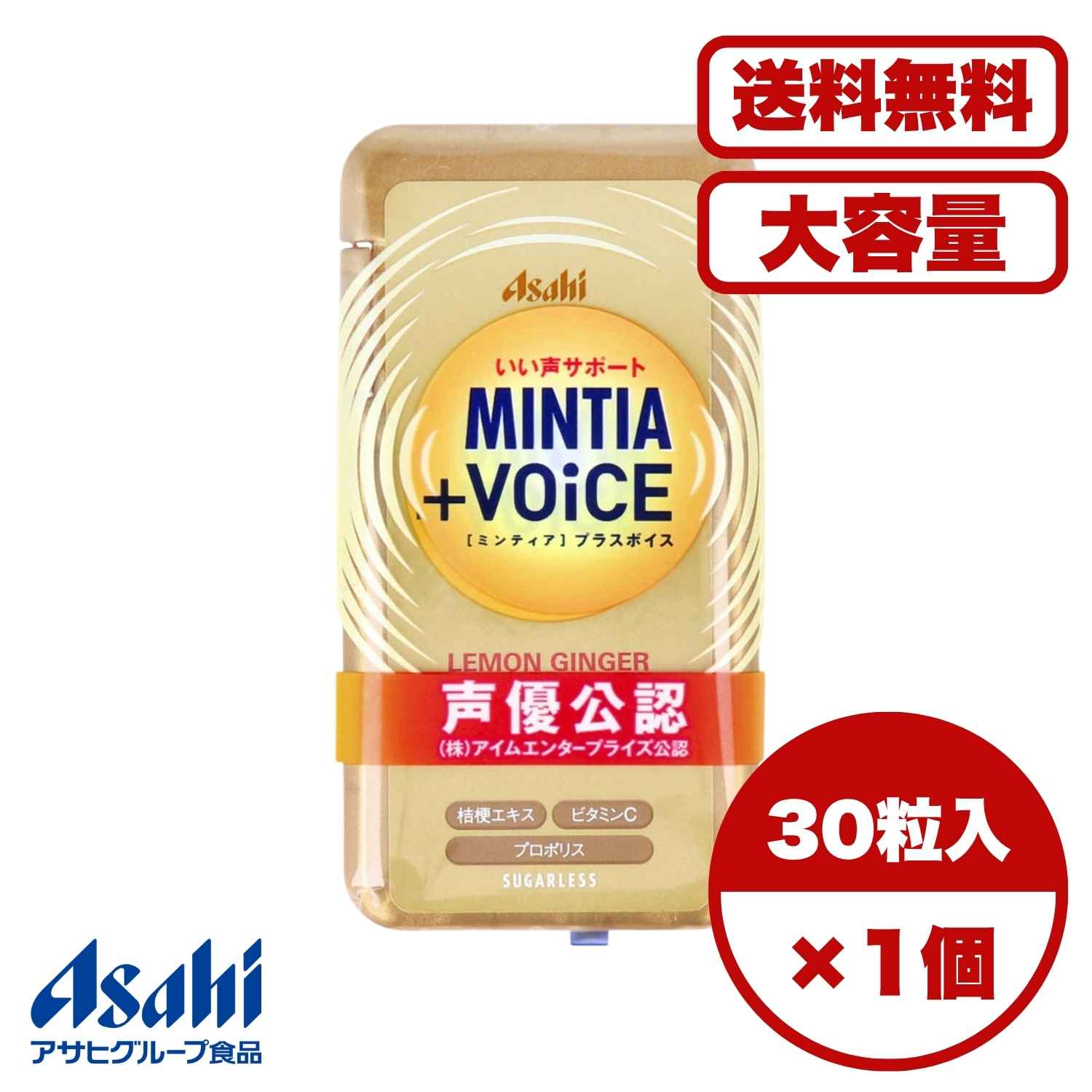 ミンティア＋VOICE レモンジンジャー 30粒 声優公認 桔梗エキス配合 ビタミンC プロポリス入り のど飴風タブレット いい声サポート レモンジンジャー風味 清涼感 リフレッシュ 携帯便利 タブレットタイプ 送料無料 まとめ買い
