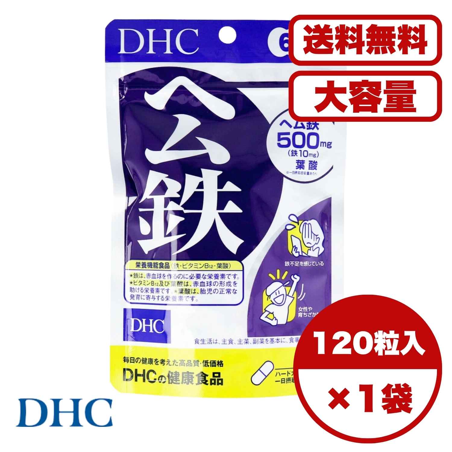 DHC ヘム鉄 60日分 120粒入 サプリメント 吸収率の高いヘム鉄配合 ビタミンB12 葉酸配合 赤血球形成サポート 鉄分不足対策 女性に嬉しいミネラル 栄養機能食品 妊娠中 ダイエット中 育ちざかりの方に 送料無料 まとめ買い