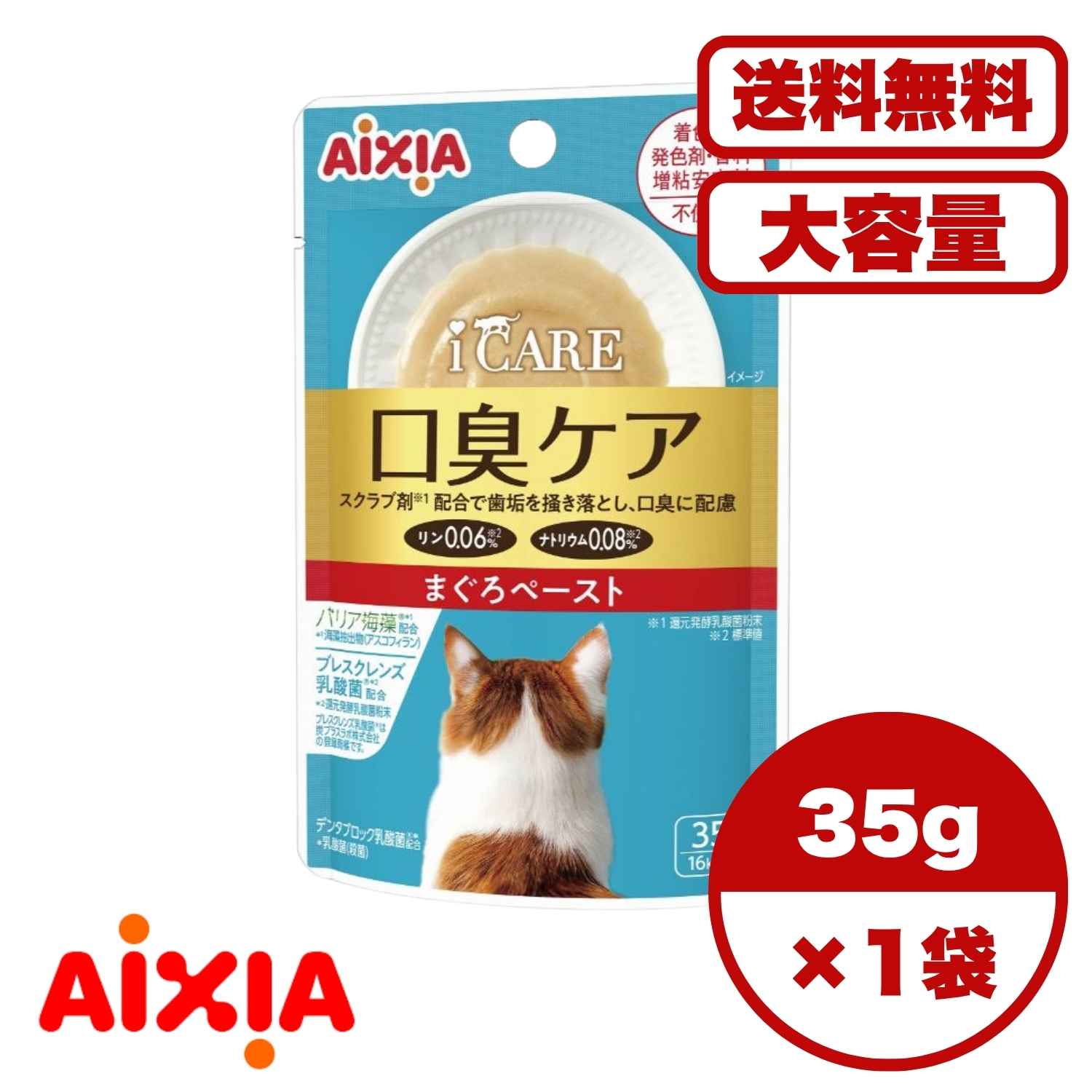 キャットフード ウェット ケアフード 【送料無料 セット販売 1個 8個 16個 60個/約1ヶ月分 】キャットフード ウェット パウチ 猫の餌 総合栄養食 水分補給［アイシア］i CARE 口臭ケア まぐろペースト 35g