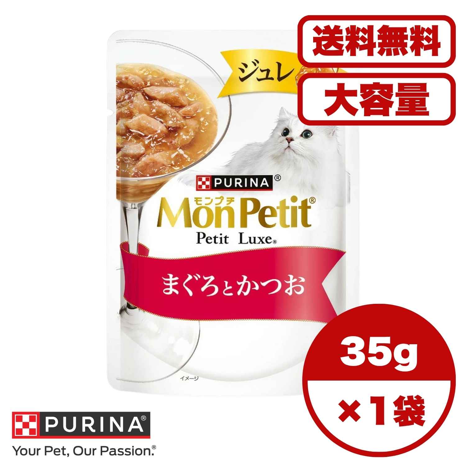 キャットフード ウェット【送料無料 セット販売 1個 8個 16個 60個/約1ヶ月分 】キャットフード ウェット パウチ 猫の餌 総合栄養食 水分補給［ネスレ］モンプチ プチリュクス ジュレ まぐろとかつお 35g