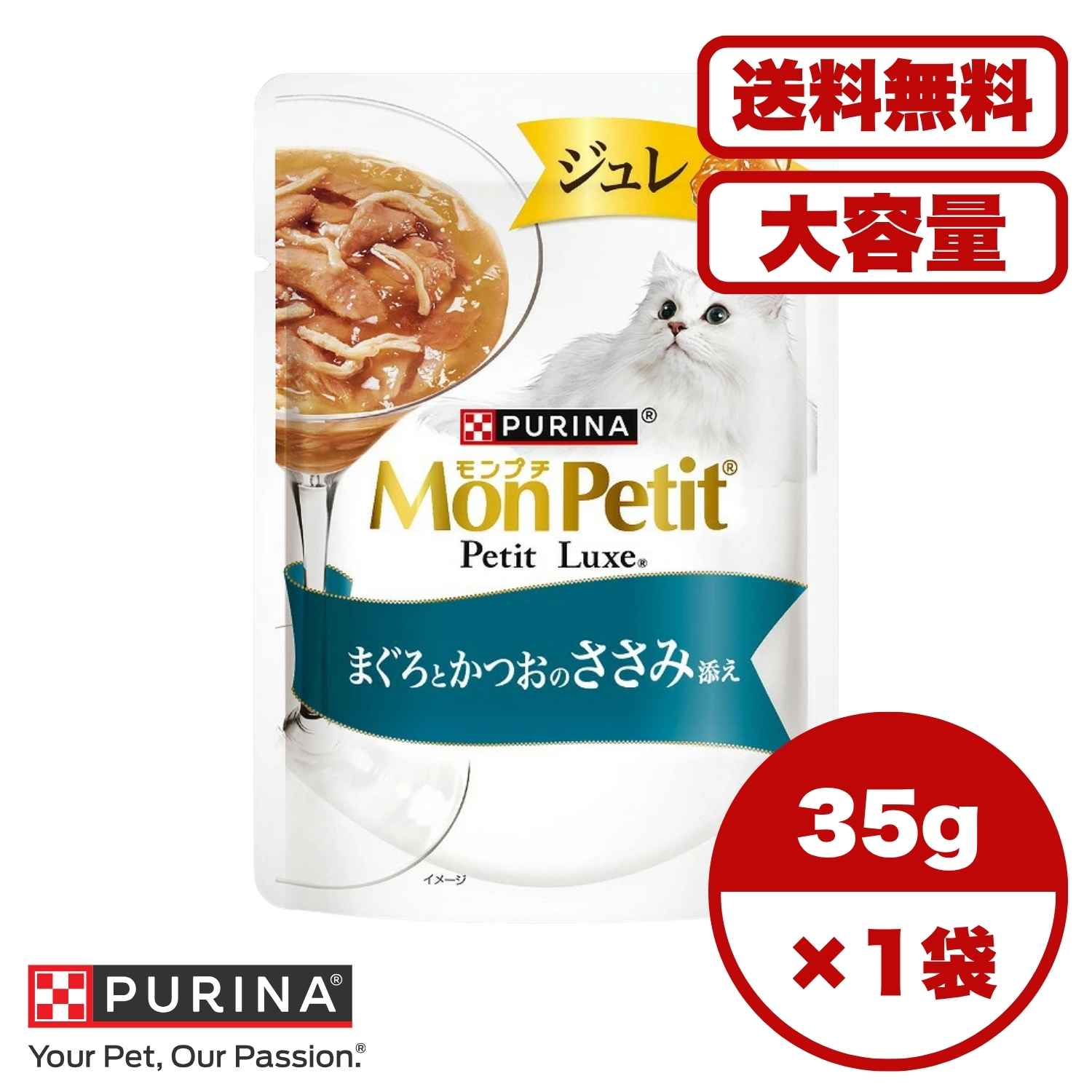 キャットフード ウェット【送料無料 セット販売 1個 8個 16個 60個/約1ヶ月分 】キャットフード ウェット パウチ 猫の餌 総合栄養食 水分補給［ネスレ］モンプチ プチリュクス ジュレ まぐろとかつおのささみ添え 35g