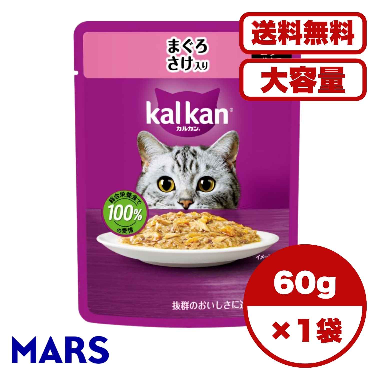 Natural - 【送料無料 セット販売 1個 8個 15個 60個/約1ヶ月分 】キャットフード 猫の餌 パウチ ウェットフード カルカン パウチ 大容量 まとめ買い 総合栄養食 お試し ゼリー仕立て まぐろ さけ入り 60g
