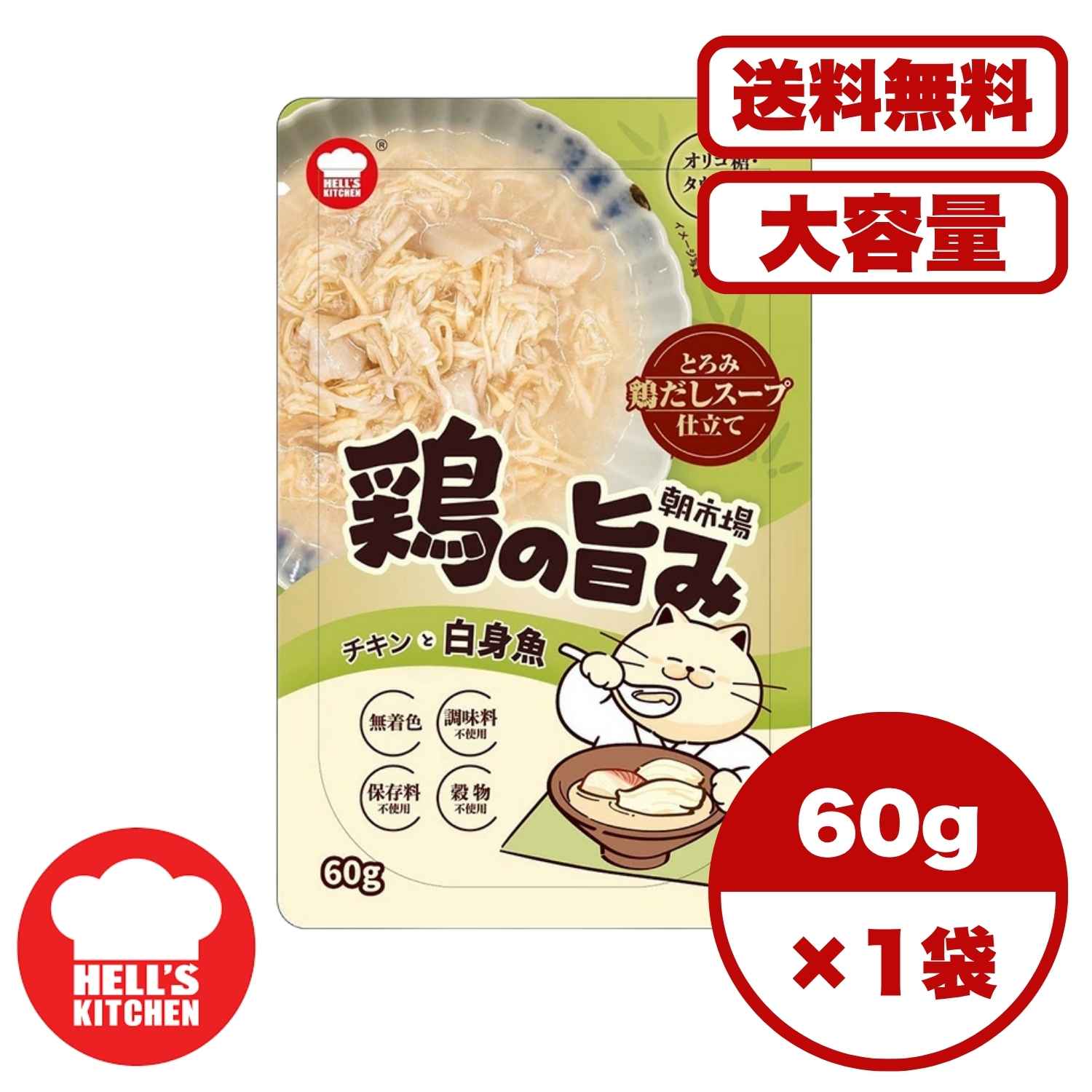 キャットフード ウェット 【送料無料 セット販売 1個 12個 60個/約1ヶ月分 】キャットフード ウェット パウチ 猫の餌 水分補給 総合栄..