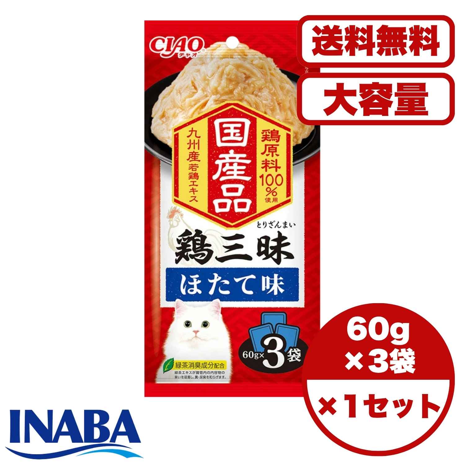 Rakuten - 国産 キャットフード ウェットフード 【送料無料 セット販売 1個 3個 20個/約1ヶ月分 】キャットフード ウェット パウチ 猫の餌 水分補給 総合栄養食 ［いなばペットフード］鶏三昧 ほたて味 60g×3袋